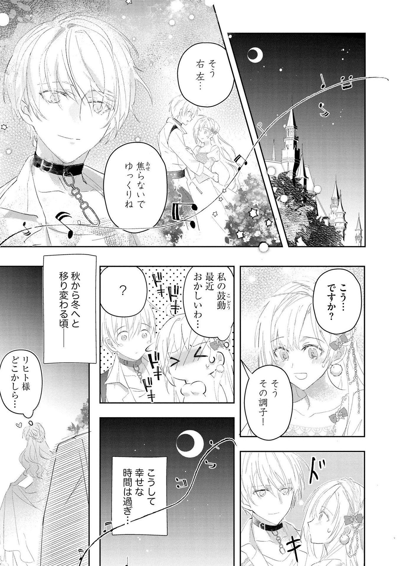 Omei wo Kiserare Konyaku Hakisareta Hakushaku Reijou wa, Kekkon ni Risou wa Dakanai - Chapter 2 - Page 23