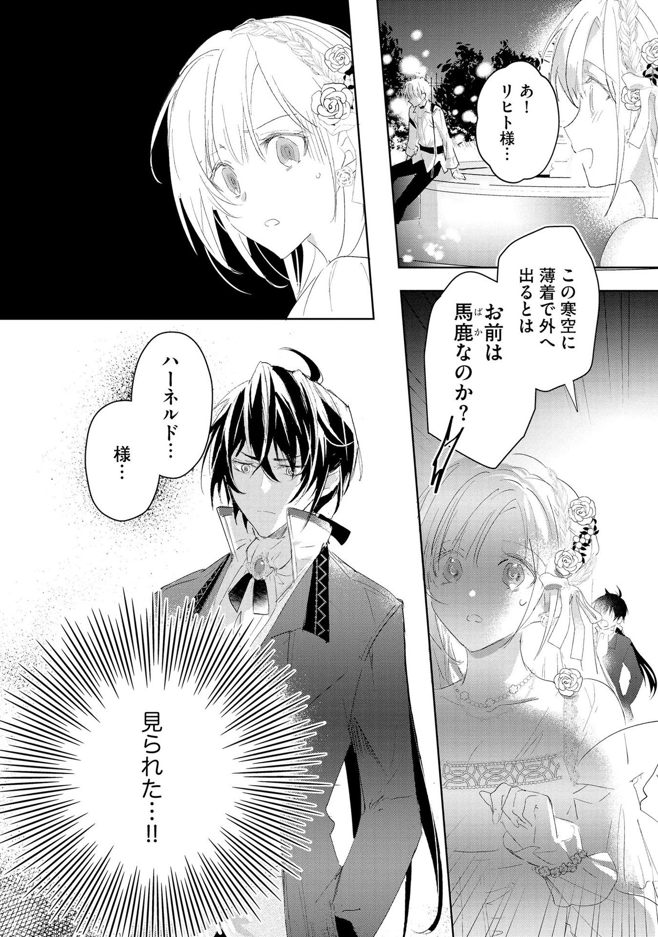 Omei wo Kiserare Konyaku Hakisareta Hakushaku Reijou wa, Kekkon ni Risou wa Dakanai - Chapter 2 - Page 24