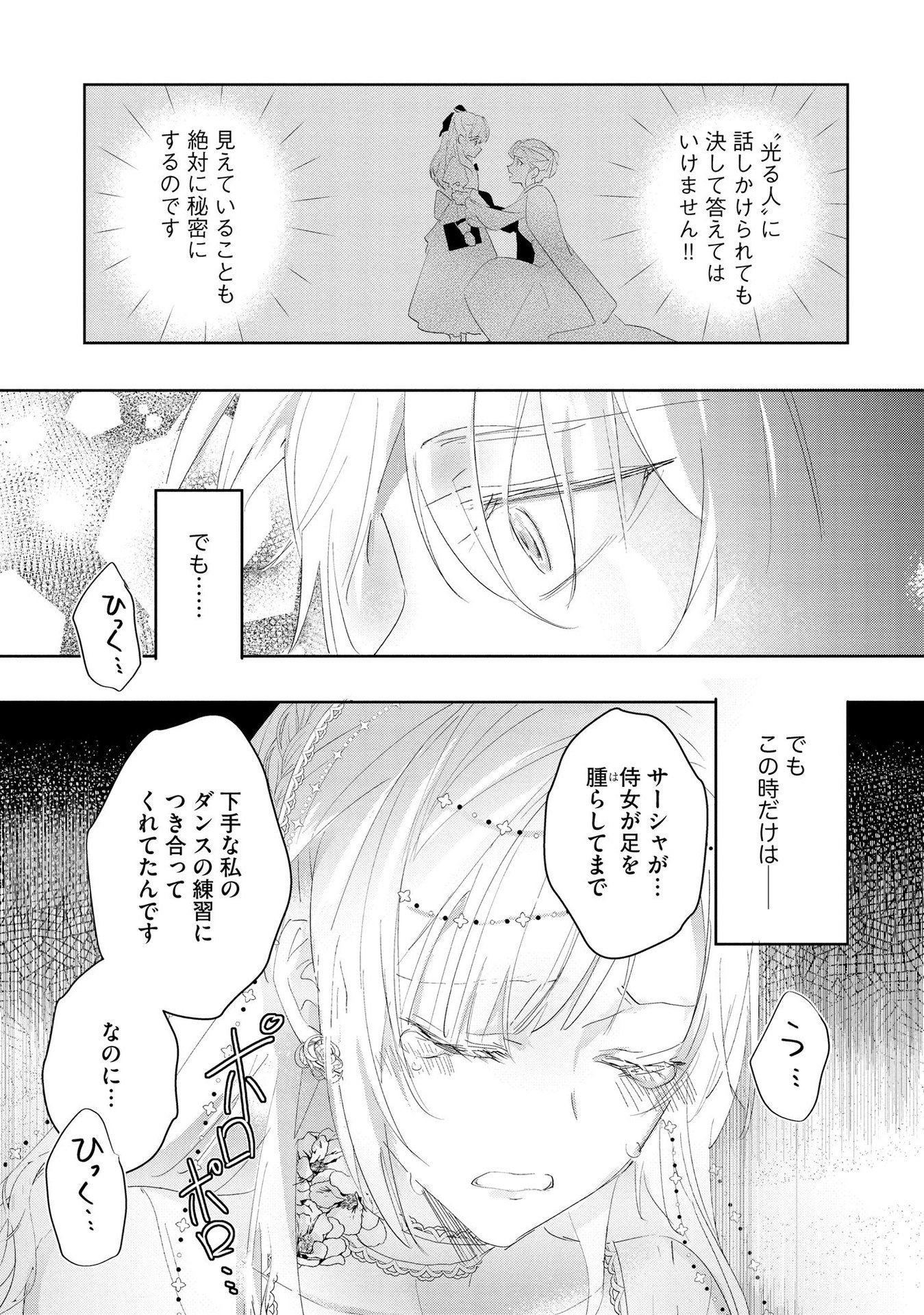 Omei wo Kiserare Konyaku Hakisareta Hakushaku Reijou wa, Kekkon ni Risou wa Dakanai - Chapter 2 - Page 3
