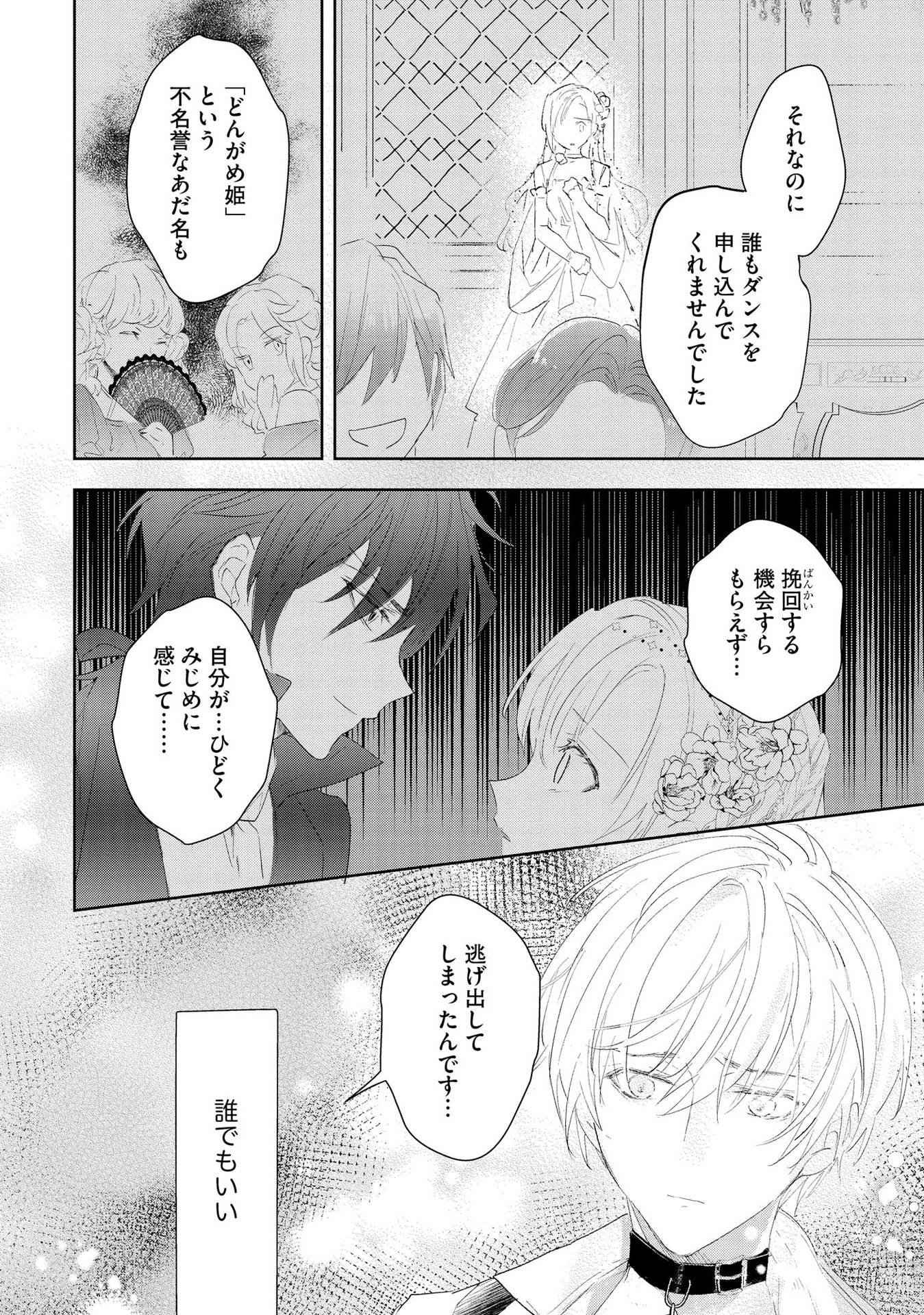 Omei wo Kiserare Konyaku Hakisareta Hakushaku Reijou wa, Kekkon ni Risou wa Dakanai - Chapter 2 - Page 4