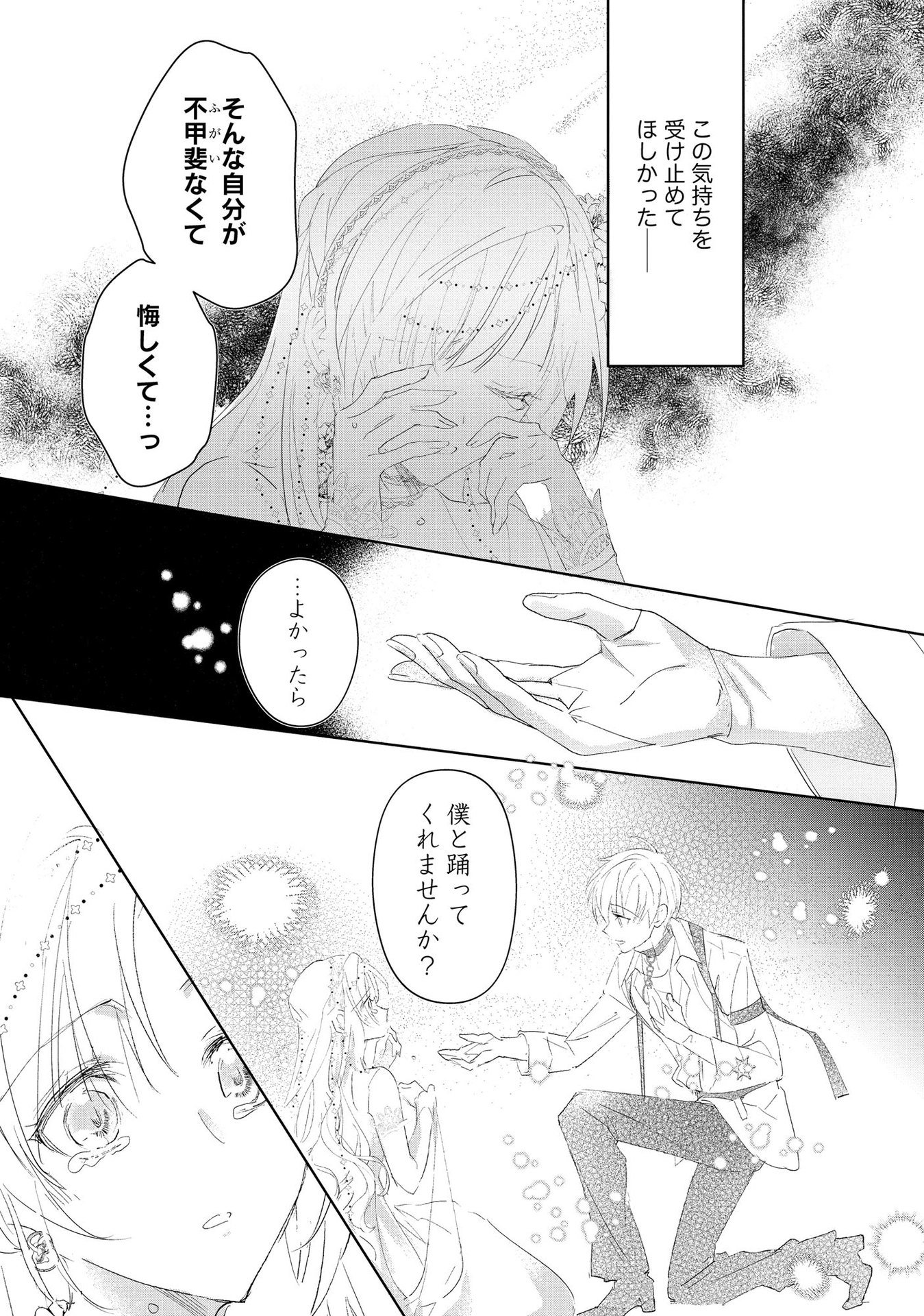 Omei wo Kiserare Konyaku Hakisareta Hakushaku Reijou wa, Kekkon ni Risou wa Dakanai - Chapter 2 - Page 5