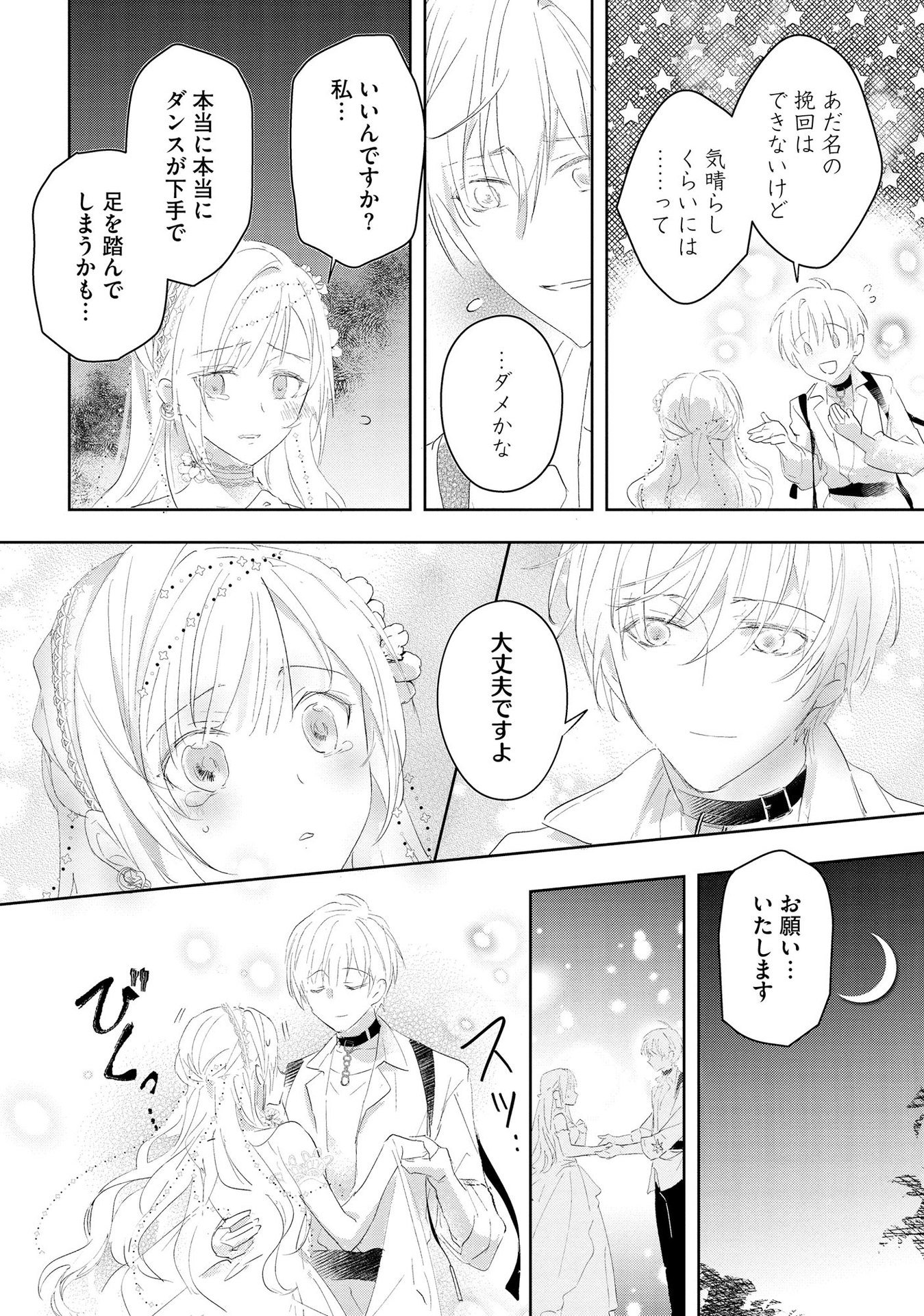 Omei wo Kiserare Konyaku Hakisareta Hakushaku Reijou wa, Kekkon ni Risou wa Dakanai - Chapter 2 - Page 6