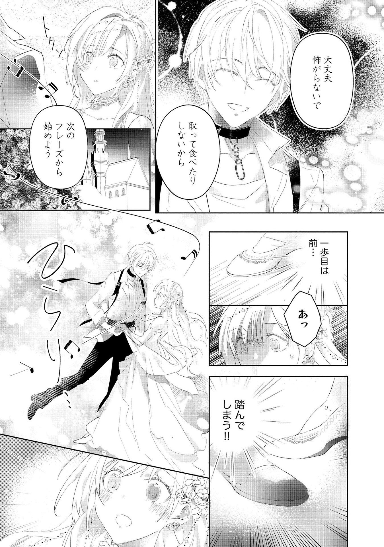 Omei wo Kiserare Konyaku Hakisareta Hakushaku Reijou wa, Kekkon ni Risou wa Dakanai - Chapter 2 - Page 7
