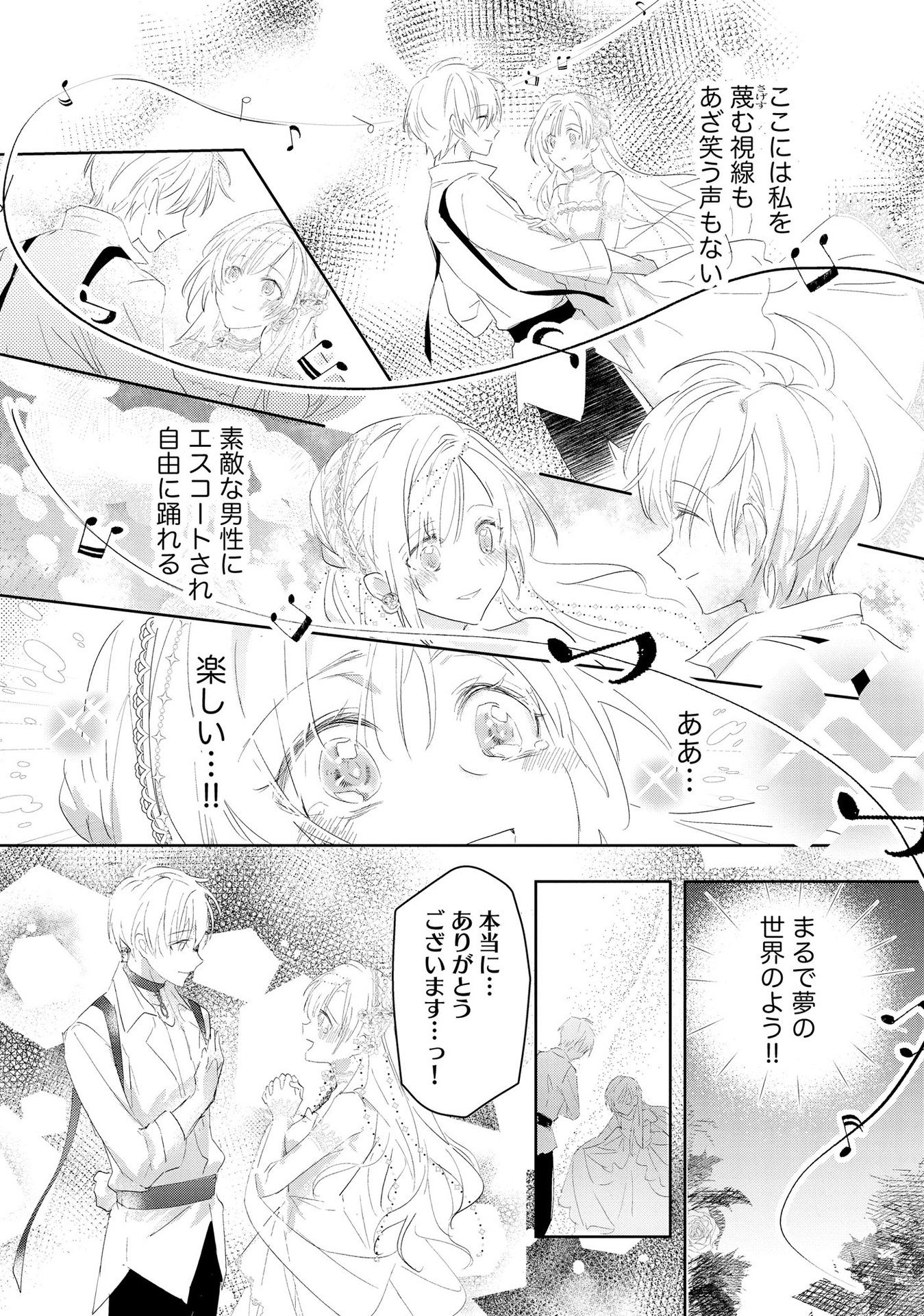 Omei wo Kiserare Konyaku Hakisareta Hakushaku Reijou wa, Kekkon ni Risou wa Dakanai - Chapter 2 - Page 8