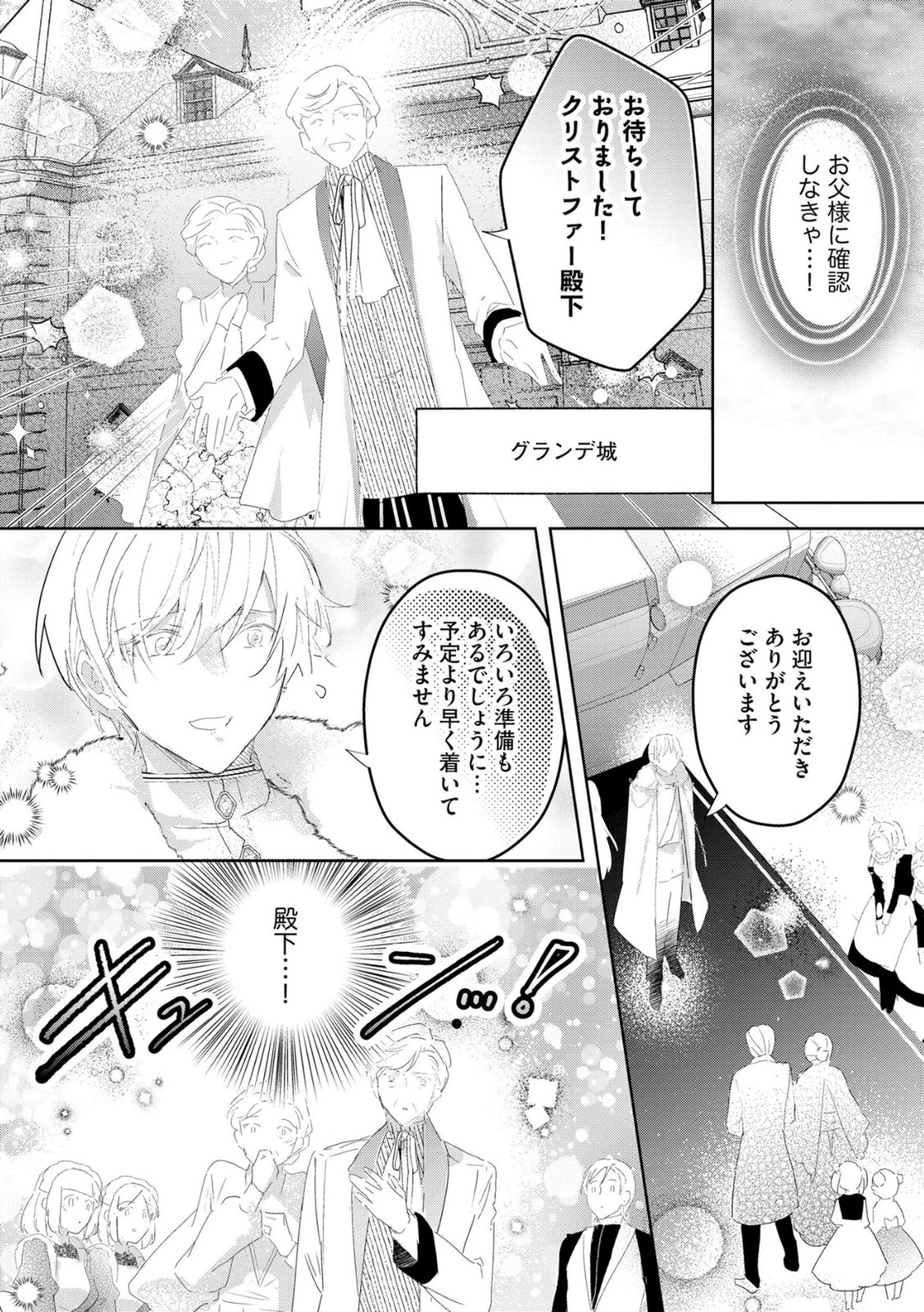 Omei wo Kiserare Konyaku Hakisareta Hakushaku Reijou wa, Kekkon ni Risou wa Dakanai - Chapter 20 - Page 10