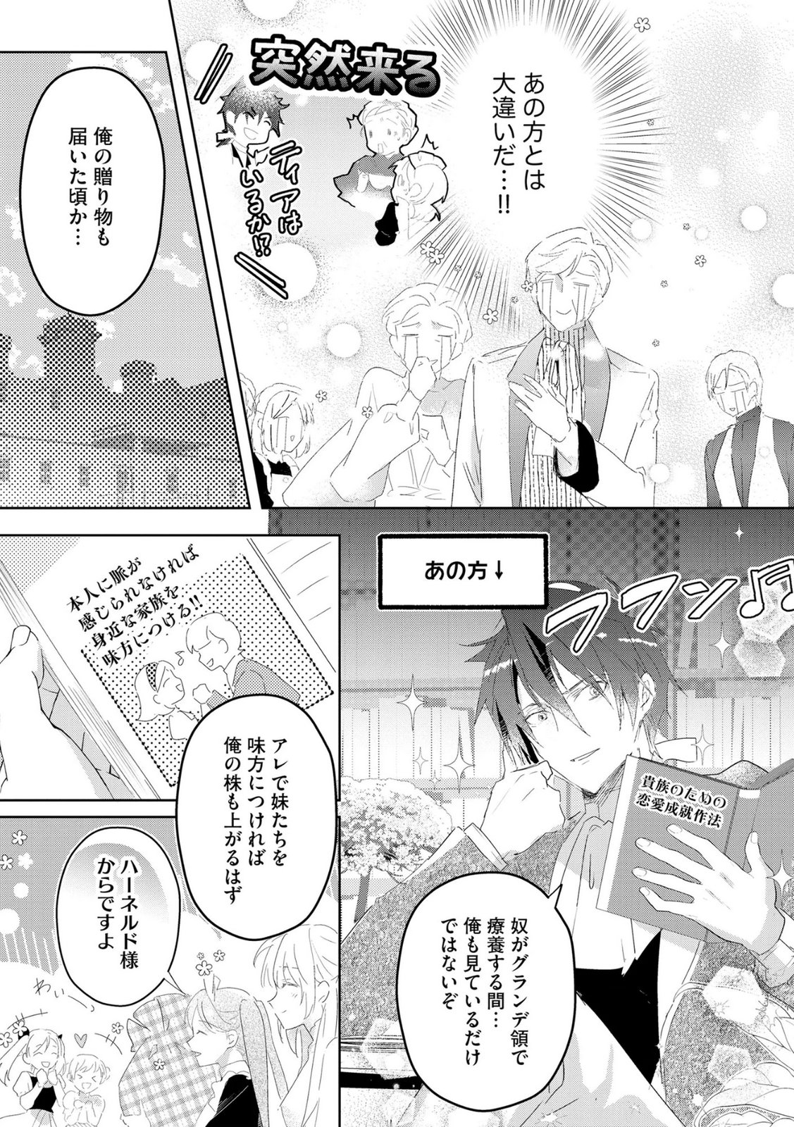 Omei wo Kiserare Konyaku Hakisareta Hakushaku Reijou wa, Kekkon ni Risou wa Dakanai - Chapter 20 - Page 11
