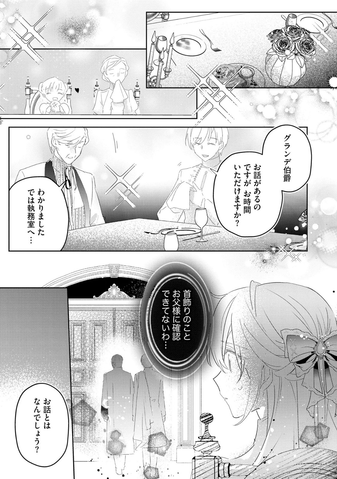 Omei wo Kiserare Konyaku Hakisareta Hakushaku Reijou wa, Kekkon ni Risou wa Dakanai - Chapter 20 - Page 13