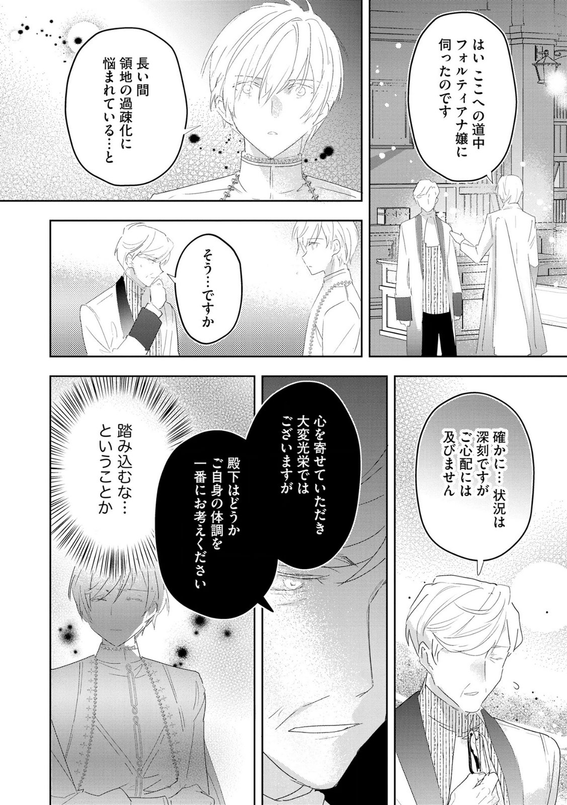 Omei wo Kiserare Konyaku Hakisareta Hakushaku Reijou wa, Kekkon ni Risou wa Dakanai - Chapter 20 - Page 14