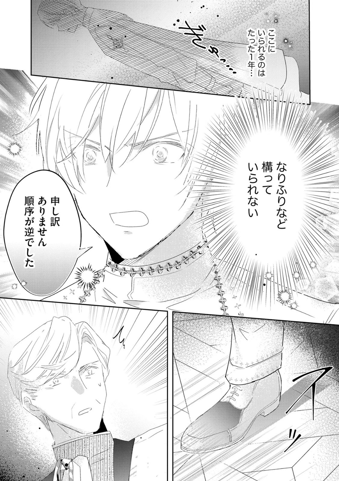 Omei wo Kiserare Konyaku Hakisareta Hakushaku Reijou wa, Kekkon ni Risou wa Dakanai - Chapter 20 - Page 15