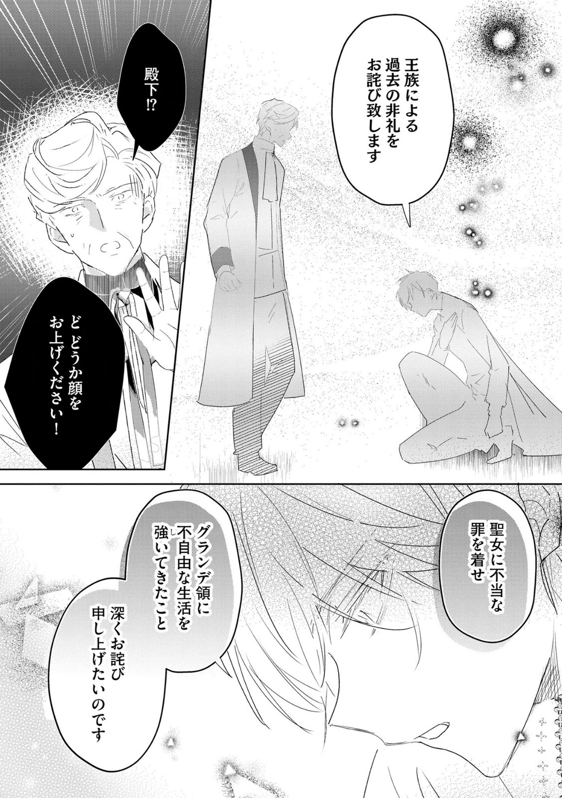 Omei wo Kiserare Konyaku Hakisareta Hakushaku Reijou wa, Kekkon ni Risou wa Dakanai - Chapter 20 - Page 16