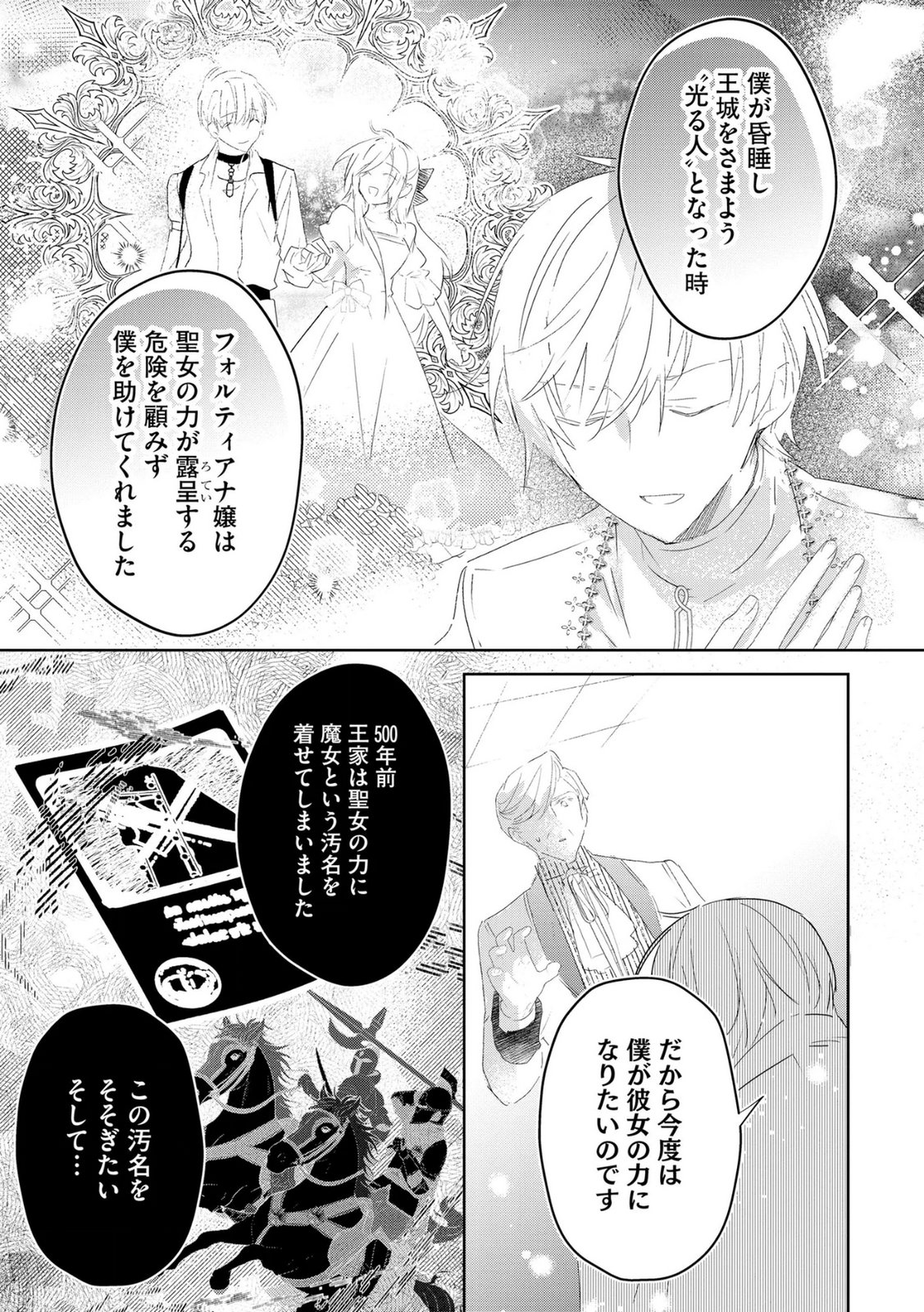 Omei wo Kiserare Konyaku Hakisareta Hakushaku Reijou wa, Kekkon ni Risou wa Dakanai - Chapter 20 - Page 17