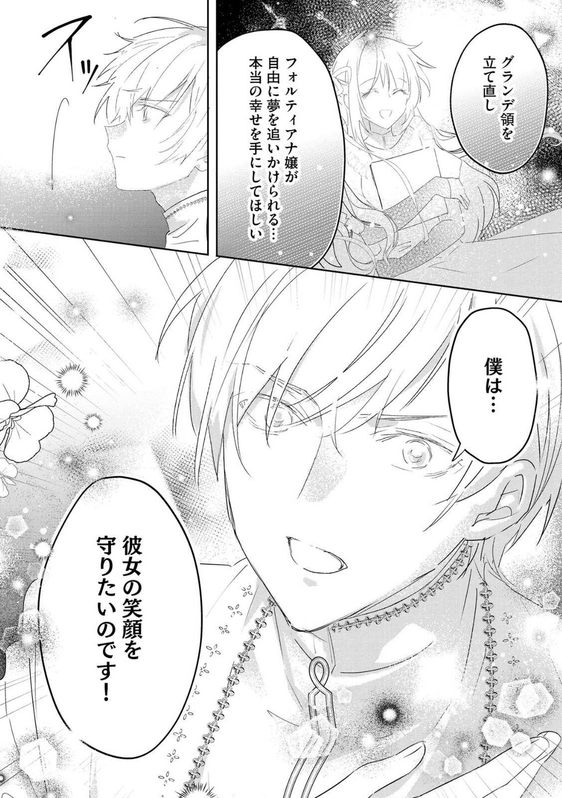 Omei wo Kiserare Konyaku Hakisareta Hakushaku Reijou wa, Kekkon ni Risou wa Dakanai - Chapter 20 - Page 18