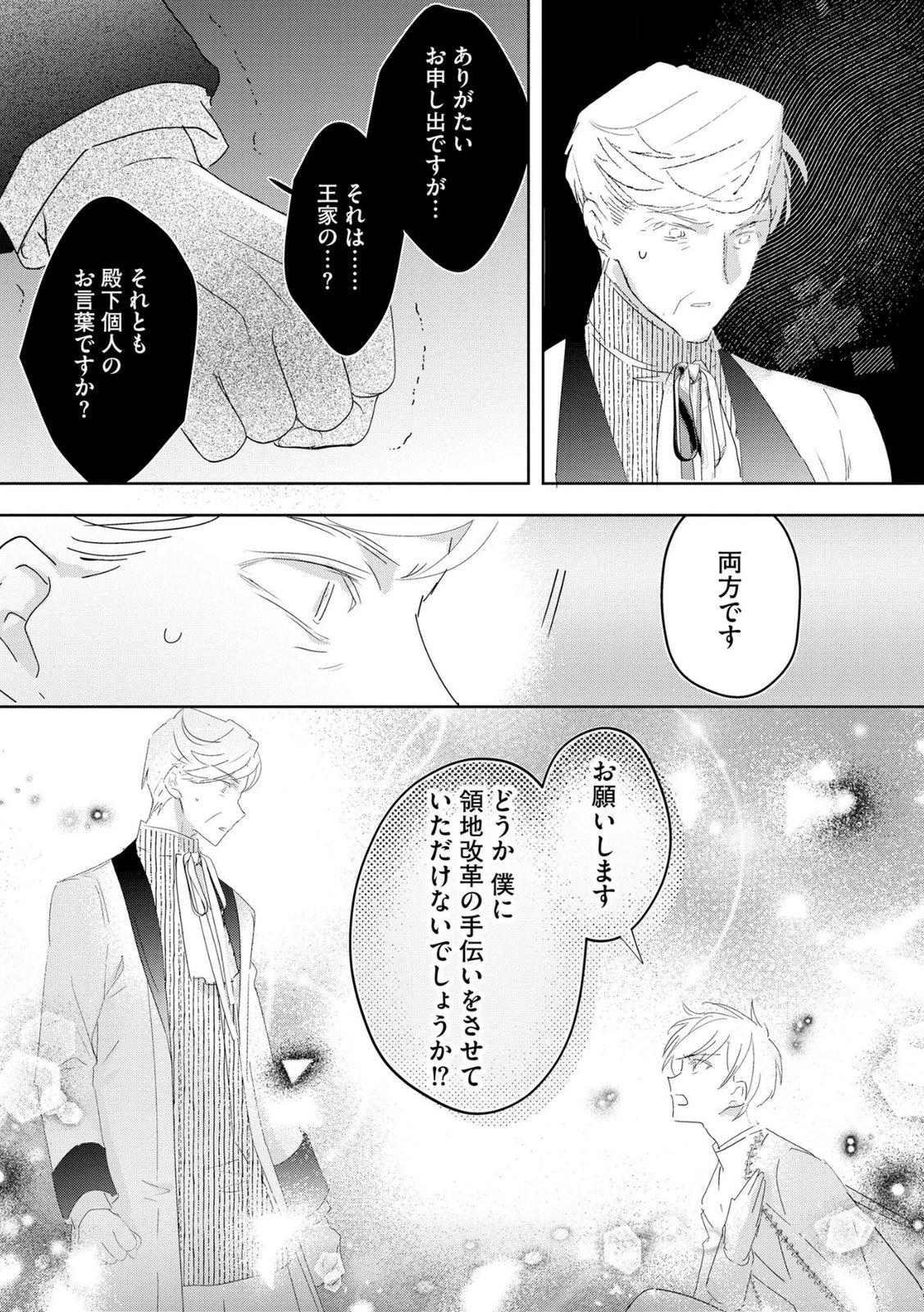 Omei wo Kiserare Konyaku Hakisareta Hakushaku Reijou wa, Kekkon ni Risou wa Dakanai - Chapter 20 - Page 19