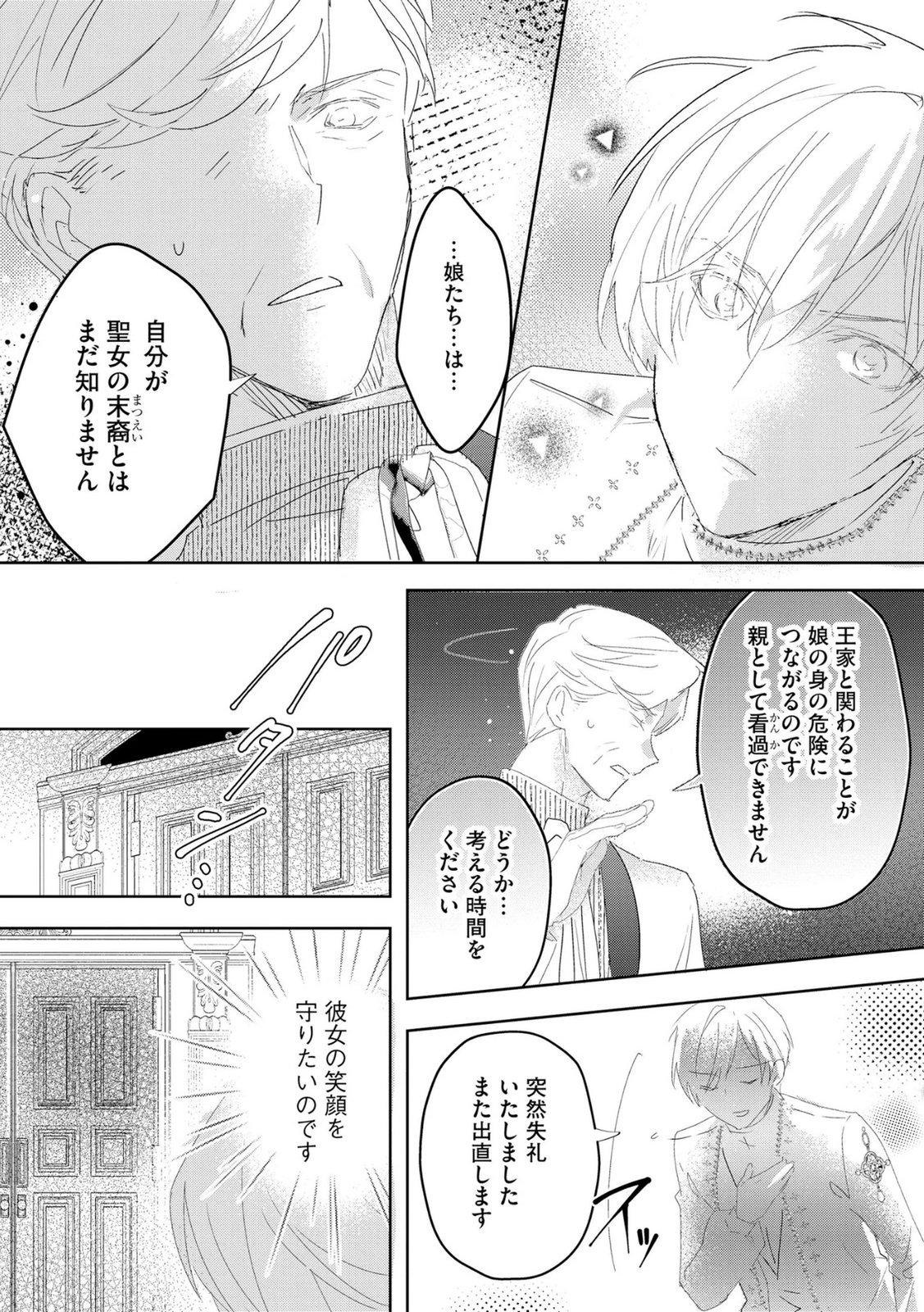 Omei wo Kiserare Konyaku Hakisareta Hakushaku Reijou wa, Kekkon ni Risou wa Dakanai - Chapter 20 - Page 20