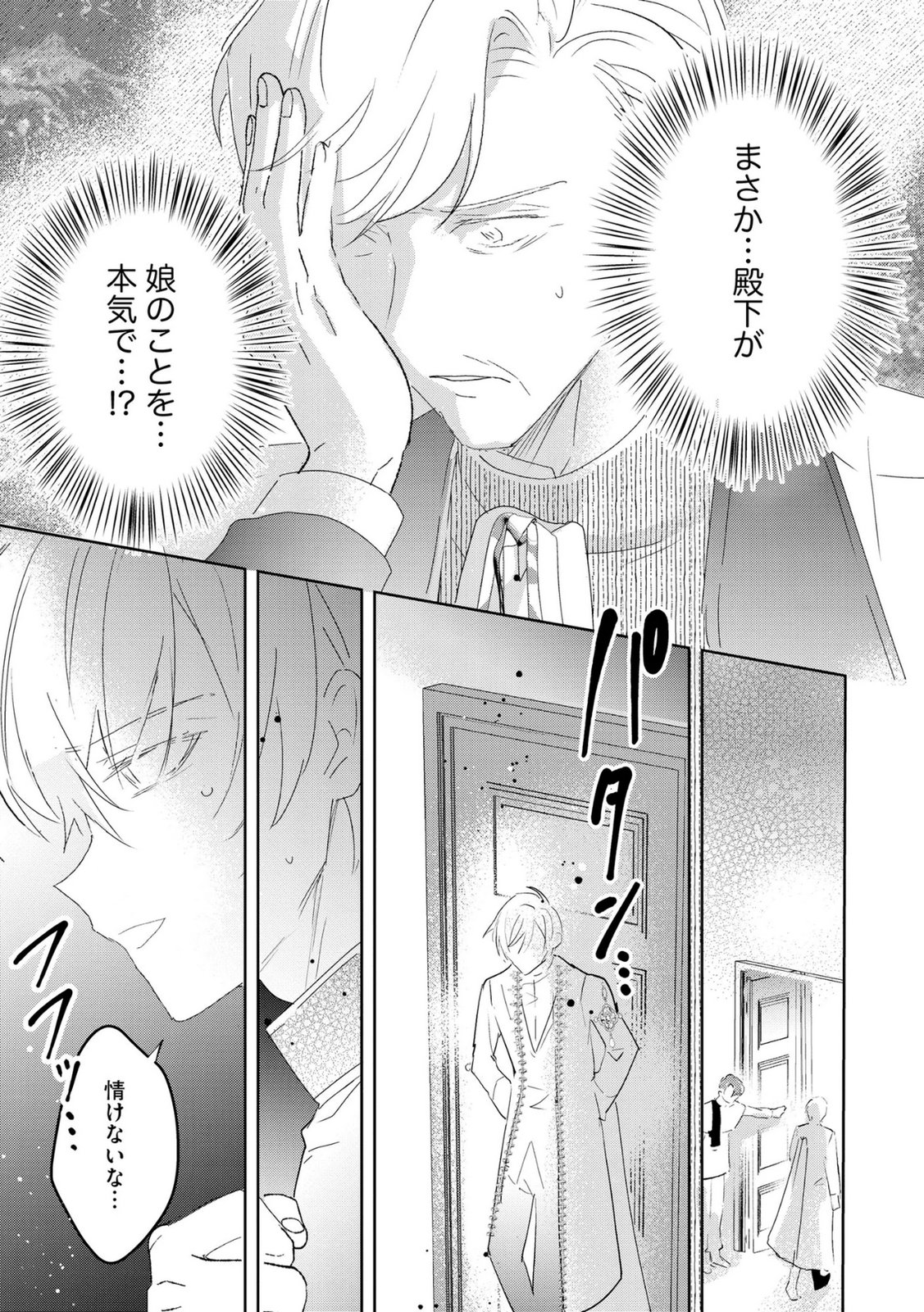 Omei wo Kiserare Konyaku Hakisareta Hakushaku Reijou wa, Kekkon ni Risou wa Dakanai - Chapter 20 - Page 21