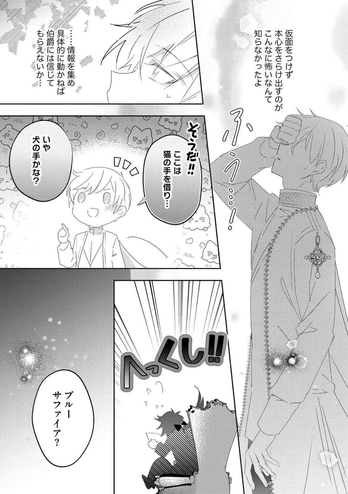 Omei wo Kiserare Konyaku Hakisareta Hakushaku Reijou wa, Kekkon ni Risou wa Dakanai - Chapter 20 - Page 22