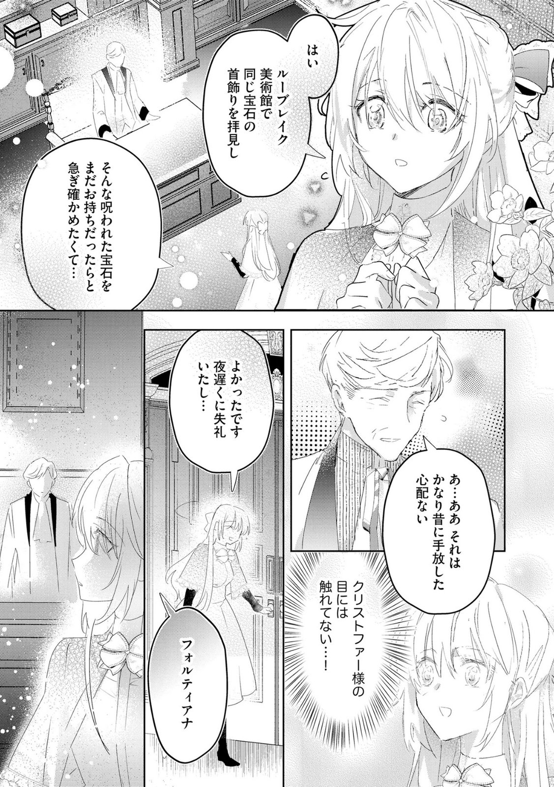 Omei wo Kiserare Konyaku Hakisareta Hakushaku Reijou wa, Kekkon ni Risou wa Dakanai - Chapter 20 - Page 23