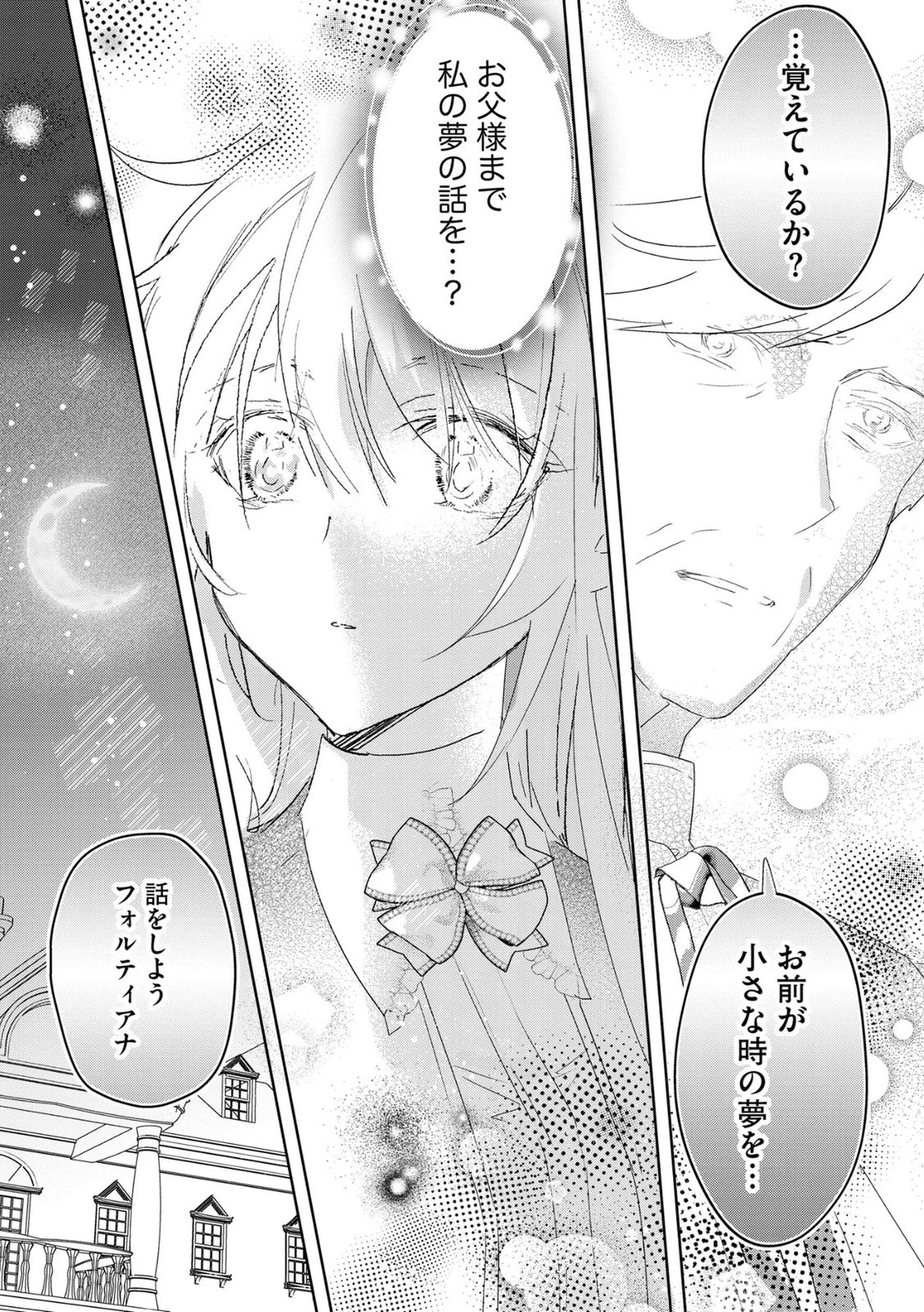 Omei wo Kiserare Konyaku Hakisareta Hakushaku Reijou wa, Kekkon ni Risou wa Dakanai - Chapter 20 - Page 24