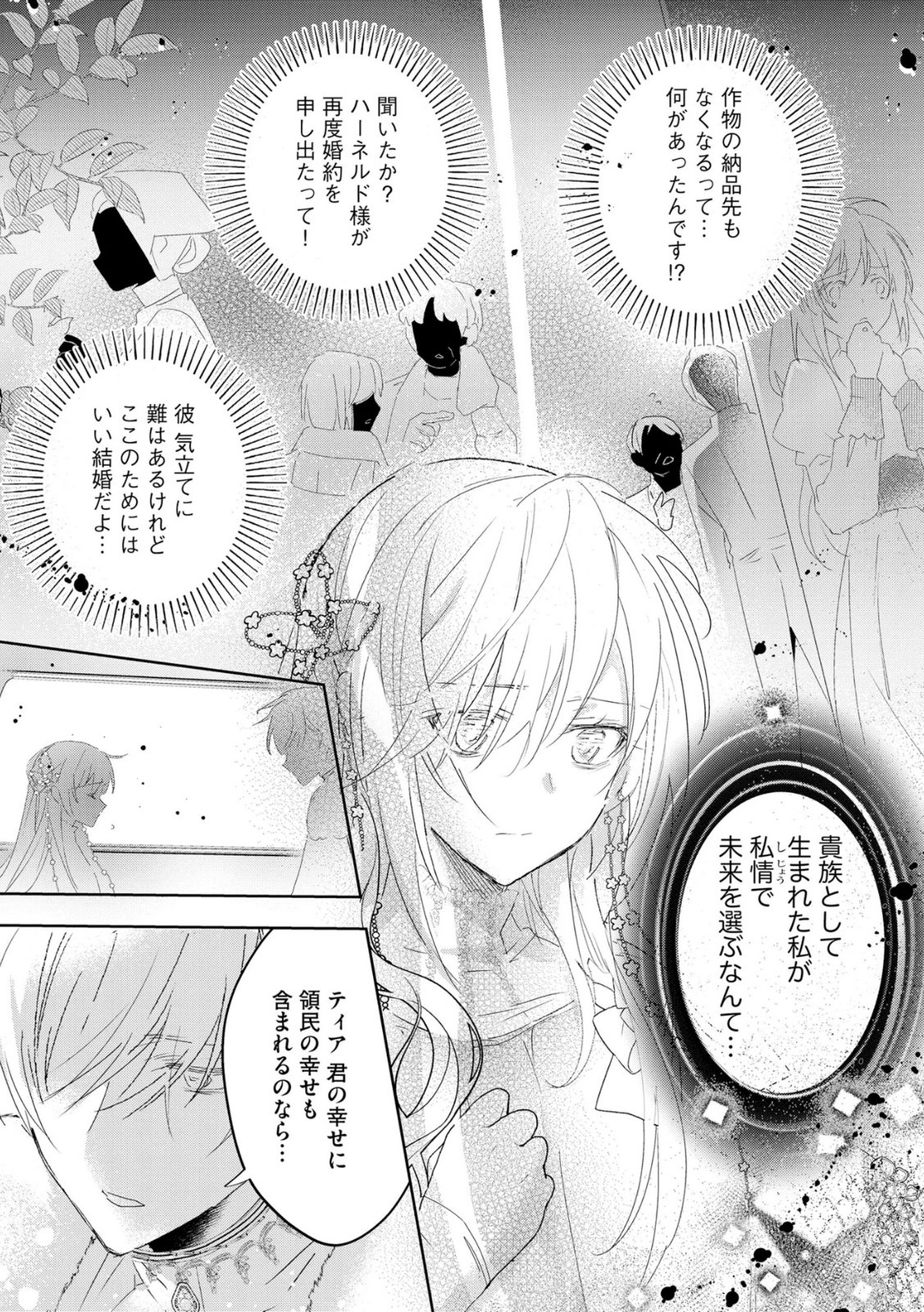 Omei wo Kiserare Konyaku Hakisareta Hakushaku Reijou wa, Kekkon ni Risou wa Dakanai - Chapter 20 - Page 3