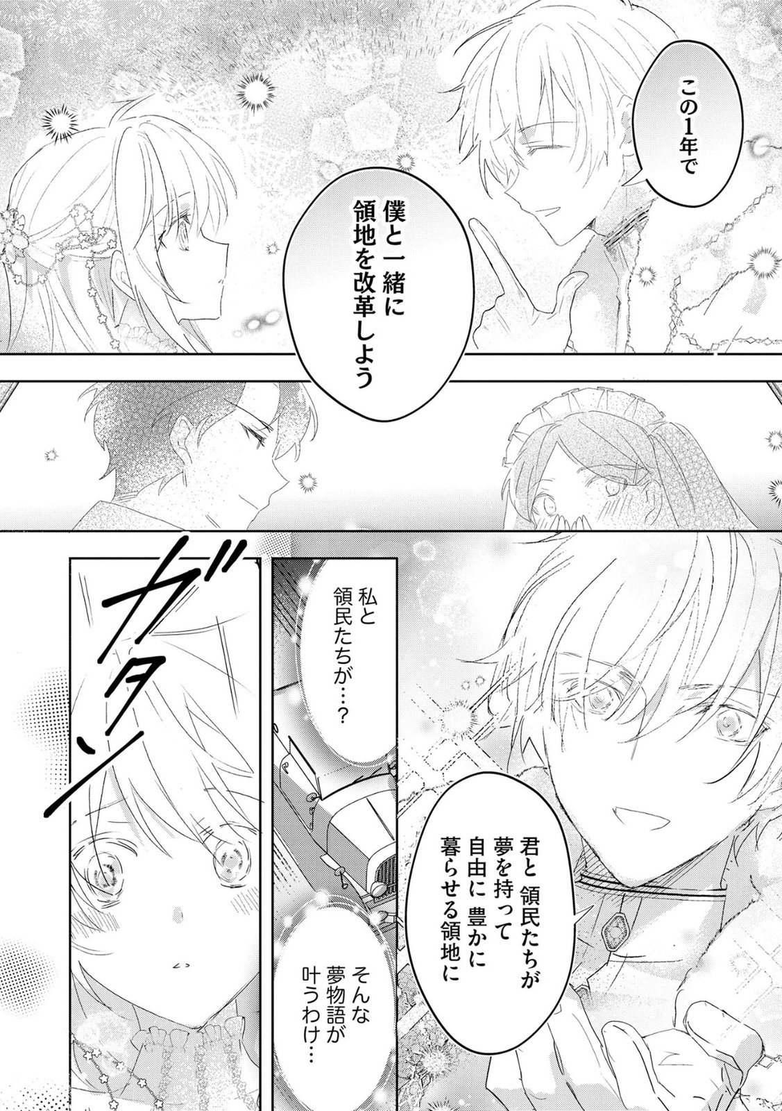 Omei wo Kiserare Konyaku Hakisareta Hakushaku Reijou wa, Kekkon ni Risou wa Dakanai - Chapter 20 - Page 4