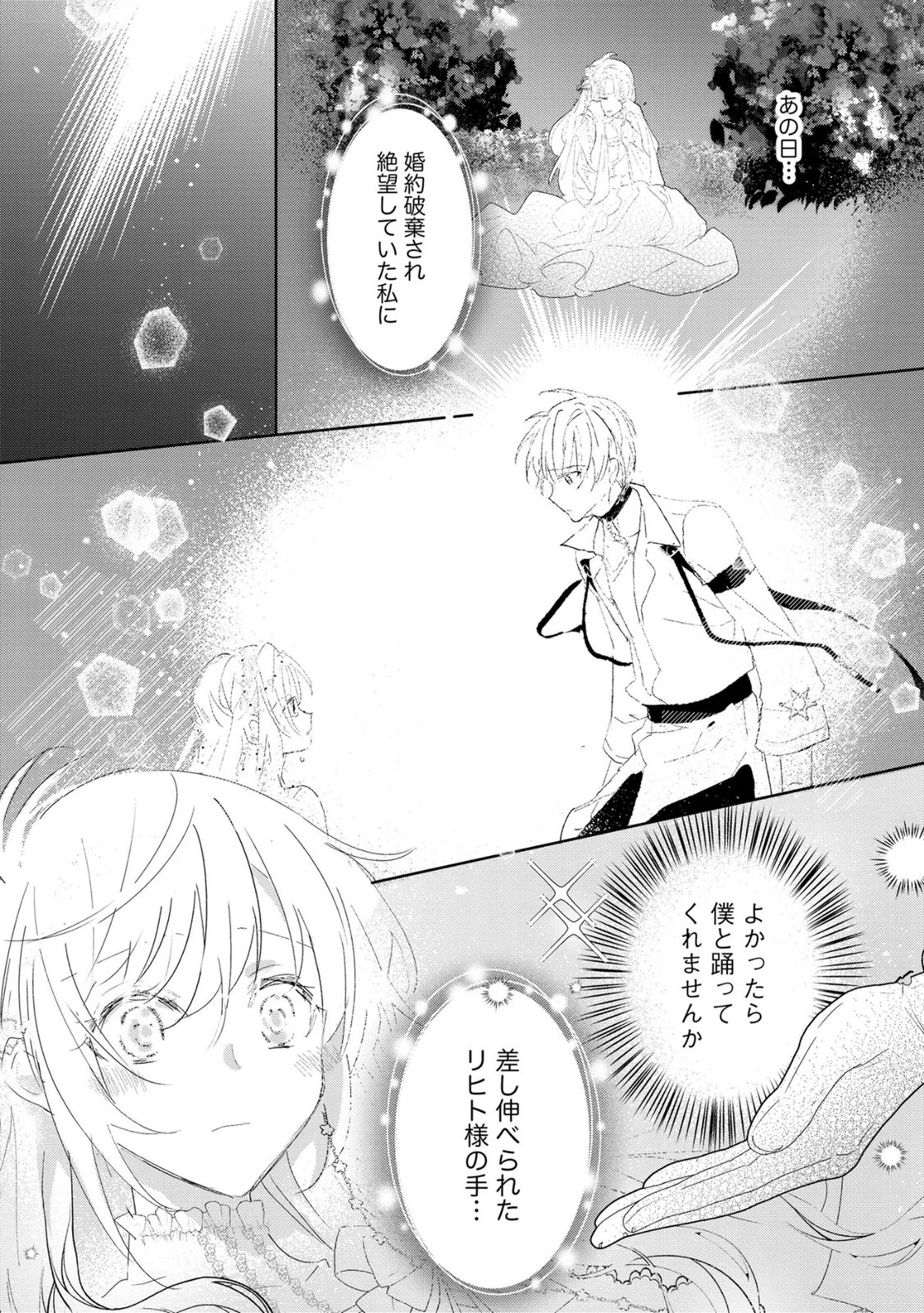 Omei wo Kiserare Konyaku Hakisareta Hakushaku Reijou wa, Kekkon ni Risou wa Dakanai - Chapter 20 - Page 5