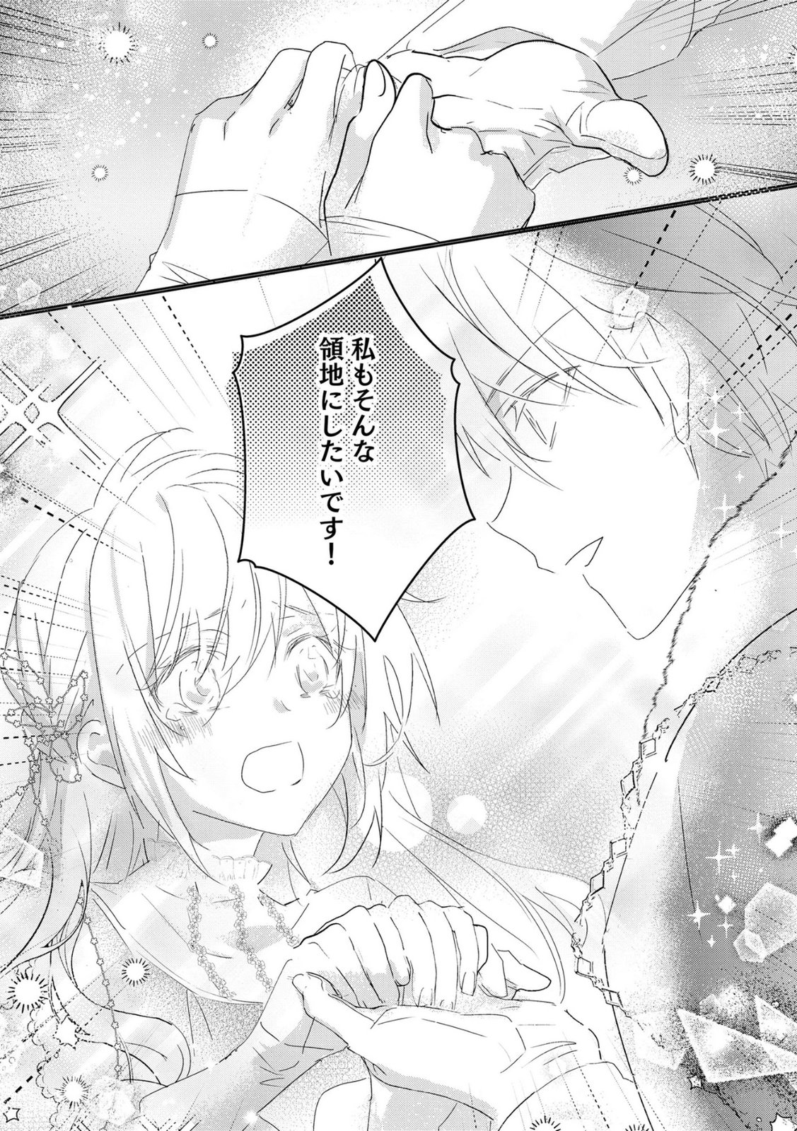 Omei wo Kiserare Konyaku Hakisareta Hakushaku Reijou wa, Kekkon ni Risou wa Dakanai - Chapter 20 - Page 7