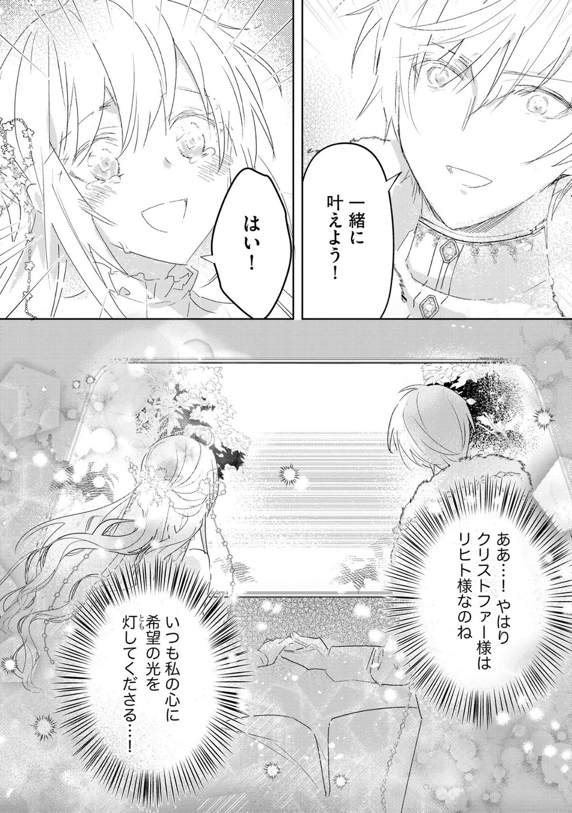 Omei wo Kiserare Konyaku Hakisareta Hakushaku Reijou wa, Kekkon ni Risou wa Dakanai - Chapter 20 - Page 8