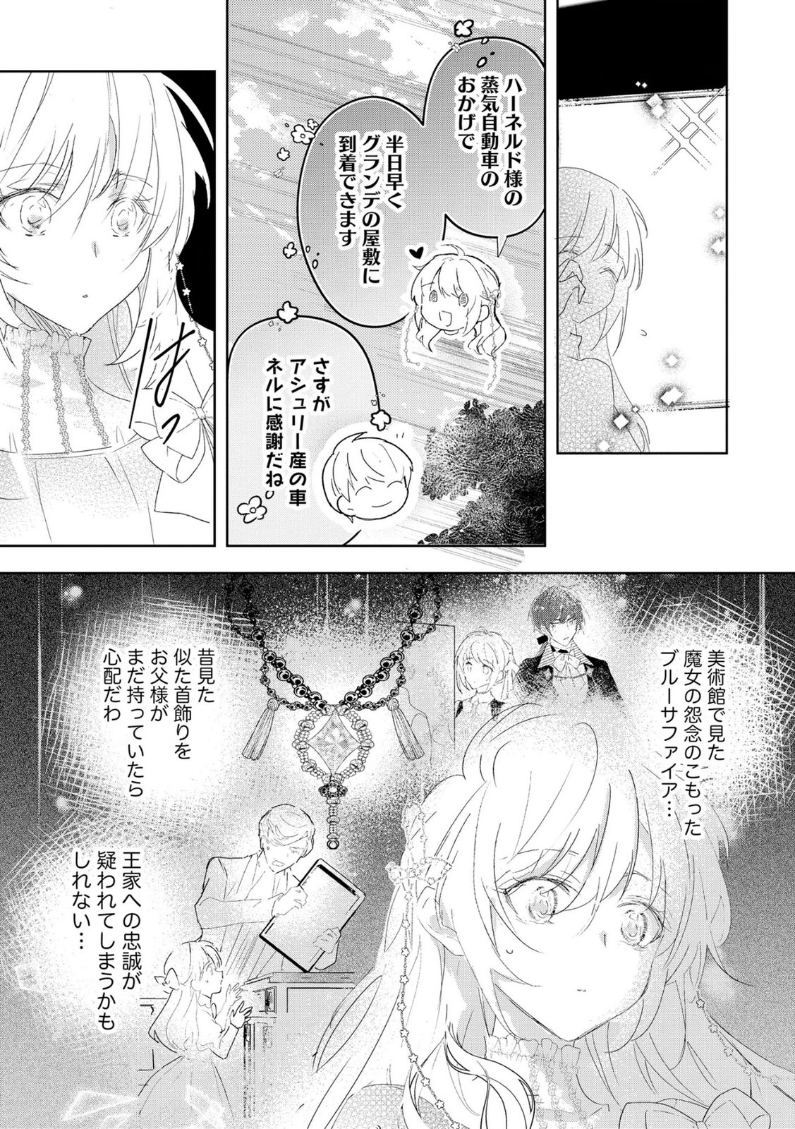 Omei wo Kiserare Konyaku Hakisareta Hakushaku Reijou wa, Kekkon ni Risou wa Dakanai - Chapter 20 - Page 9