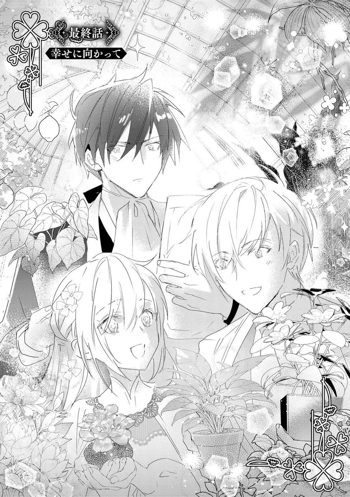 Omei wo Kiserare Konyaku Hakisareta Hakushaku Reijou wa, Kekkon ni Risou wa Dakanai - Chapter 21 - Page 1