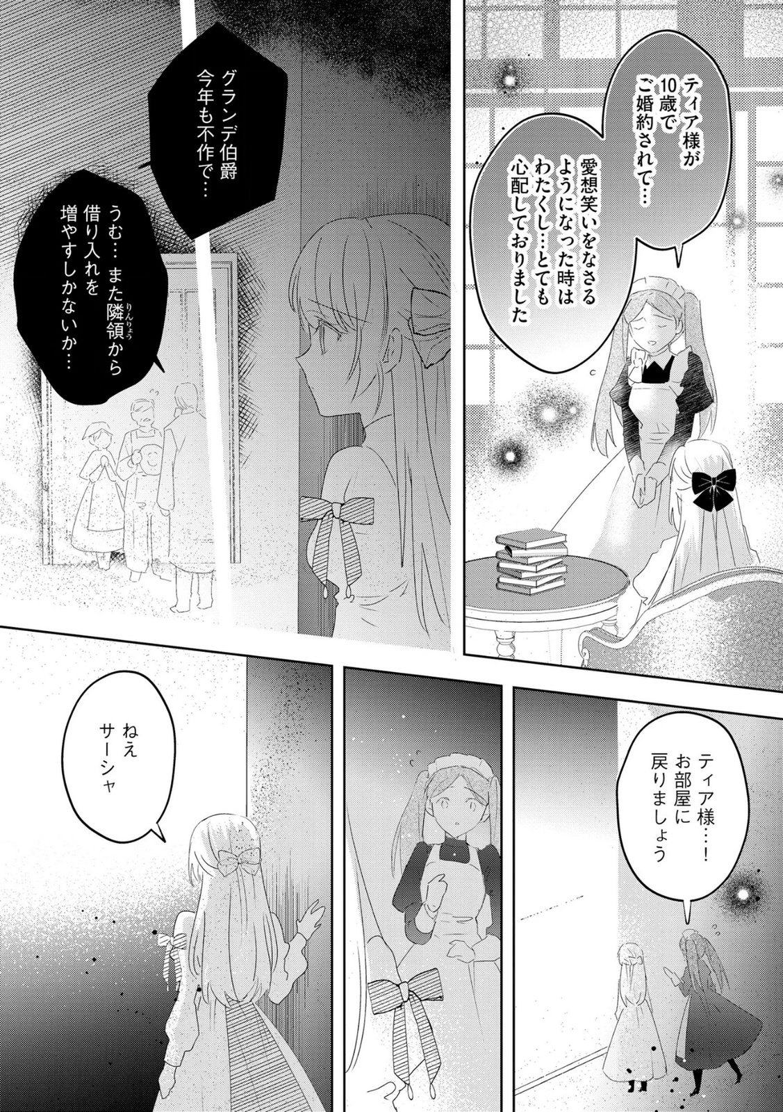 Omei wo Kiserare Konyaku Hakisareta Hakushaku Reijou wa, Kekkon ni Risou wa Dakanai - Chapter 21 - Page 10