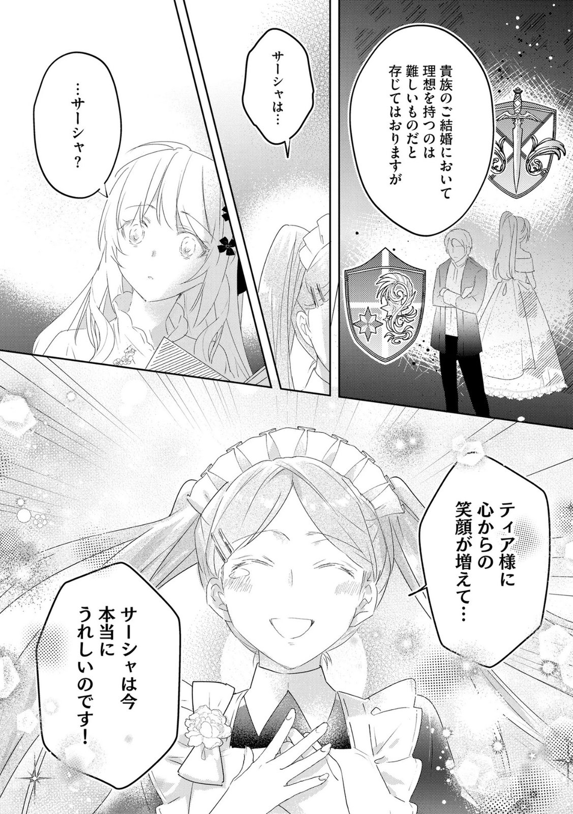 Omei wo Kiserare Konyaku Hakisareta Hakushaku Reijou wa, Kekkon ni Risou wa Dakanai - Chapter 21 - Page 12