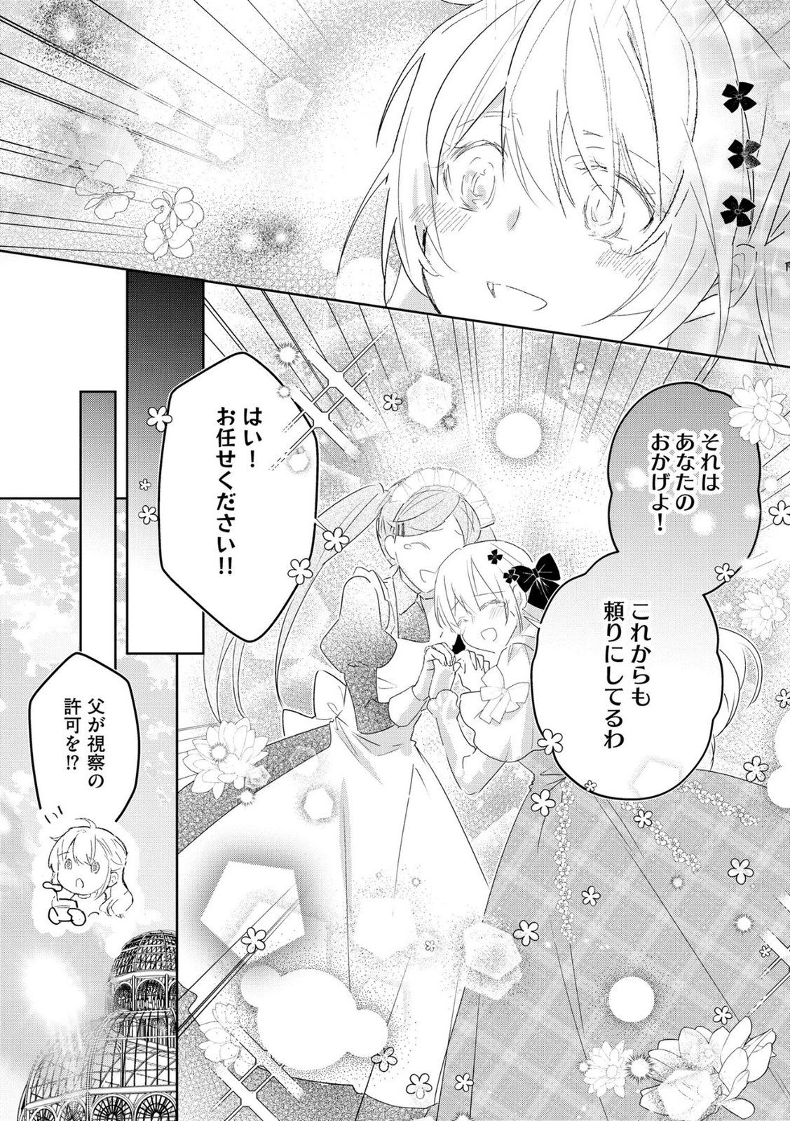 Omei wo Kiserare Konyaku Hakisareta Hakushaku Reijou wa, Kekkon ni Risou wa Dakanai - Chapter 21 - Page 13