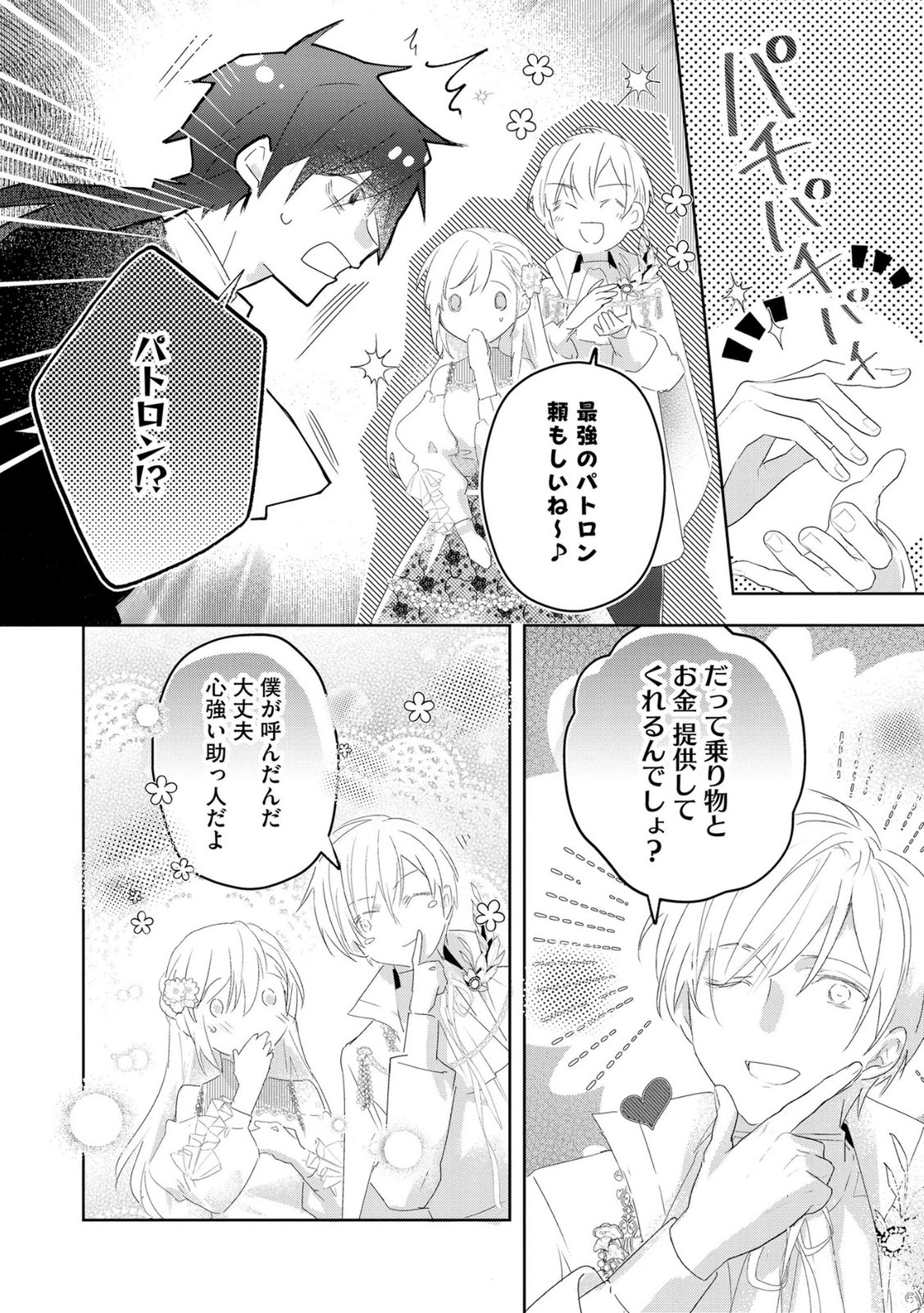 Omei wo Kiserare Konyaku Hakisareta Hakushaku Reijou wa, Kekkon ni Risou wa Dakanai - Chapter 21 - Page 16