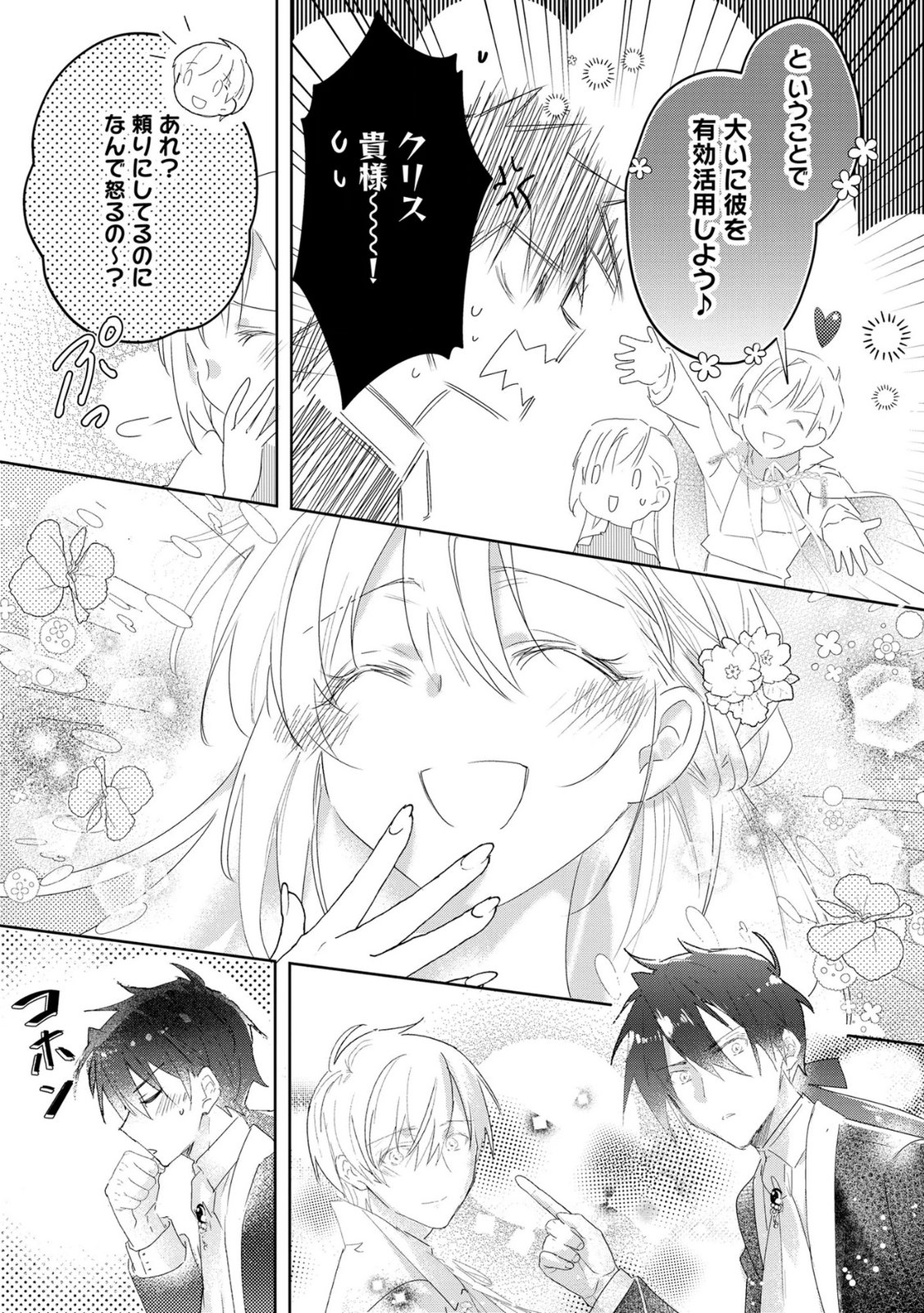 Omei wo Kiserare Konyaku Hakisareta Hakushaku Reijou wa, Kekkon ni Risou wa Dakanai - Chapter 21 - Page 17