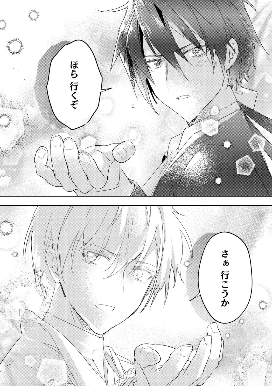 Omei wo Kiserare Konyaku Hakisareta Hakushaku Reijou wa, Kekkon ni Risou wa Dakanai - Chapter 21 - Page 18