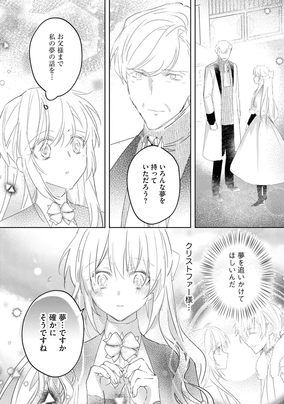 Omei wo Kiserare Konyaku Hakisareta Hakushaku Reijou wa, Kekkon ni Risou wa Dakanai - Chapter 21 - Page 2