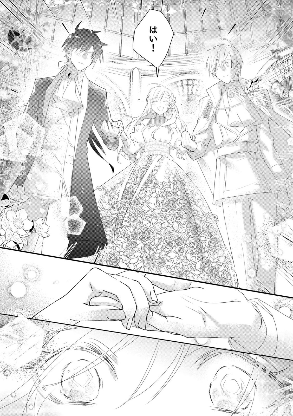 Omei wo Kiserare Konyaku Hakisareta Hakushaku Reijou wa, Kekkon ni Risou wa Dakanai - Chapter 21 - Page 20