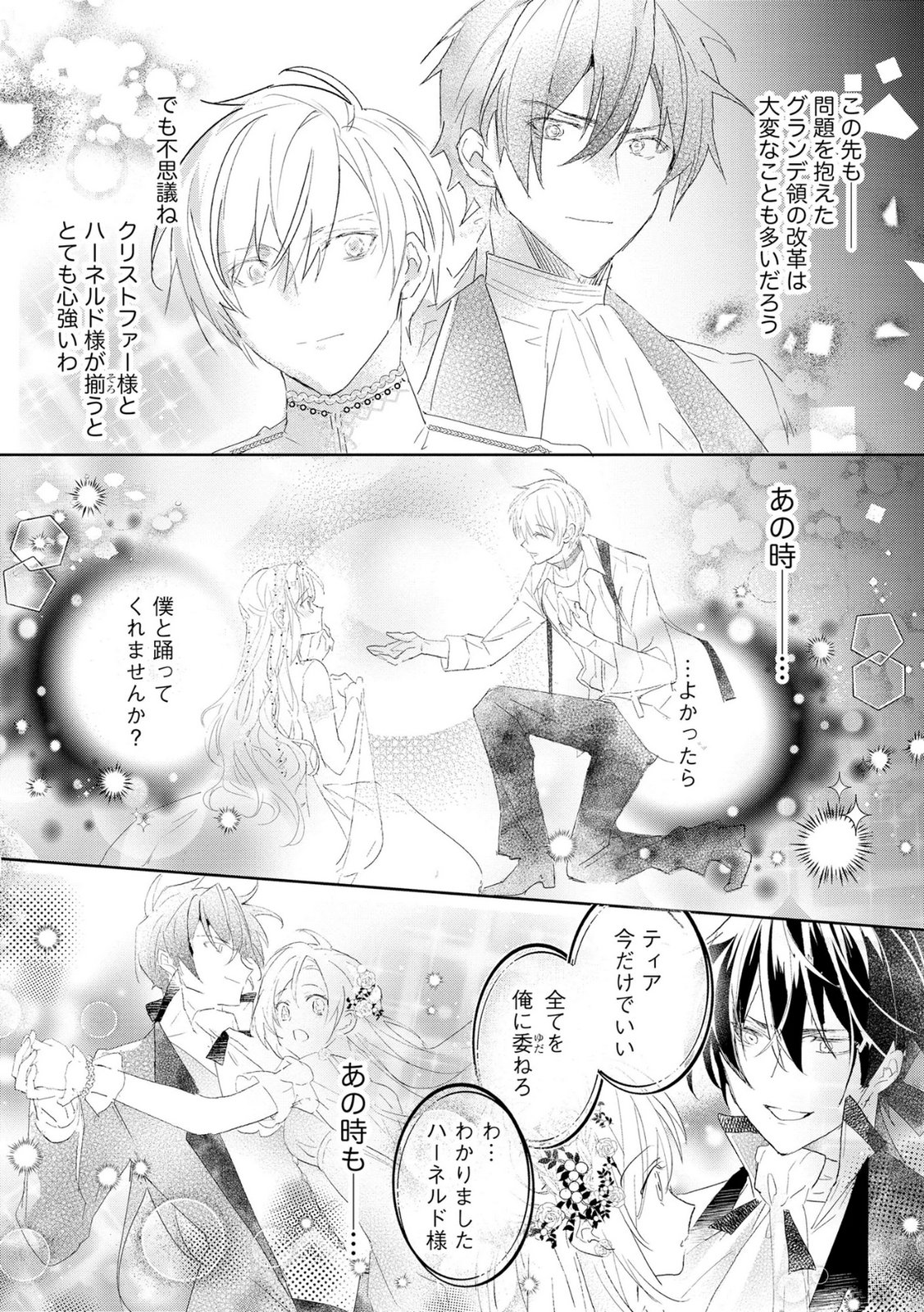 Omei wo Kiserare Konyaku Hakisareta Hakushaku Reijou wa, Kekkon ni Risou wa Dakanai - Chapter 21 - Page 21