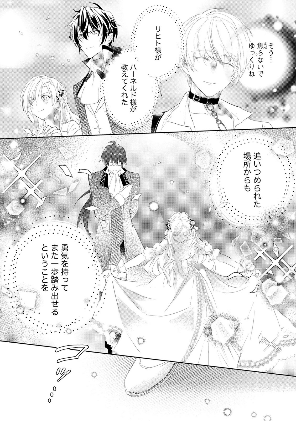 Omei wo Kiserare Konyaku Hakisareta Hakushaku Reijou wa, Kekkon ni Risou wa Dakanai - Chapter 21 - Page 22