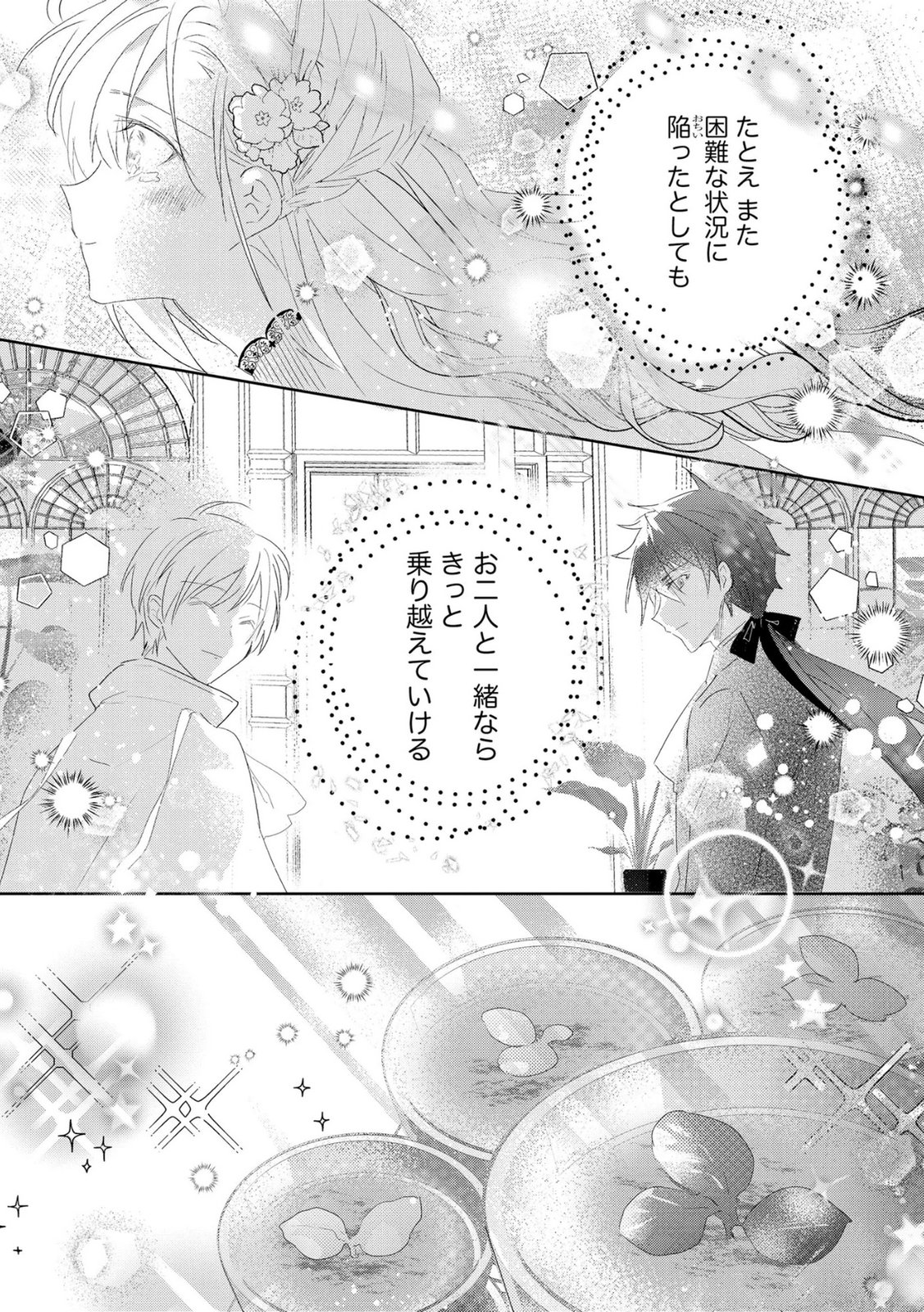 Omei wo Kiserare Konyaku Hakisareta Hakushaku Reijou wa, Kekkon ni Risou wa Dakanai - Chapter 21 - Page 23