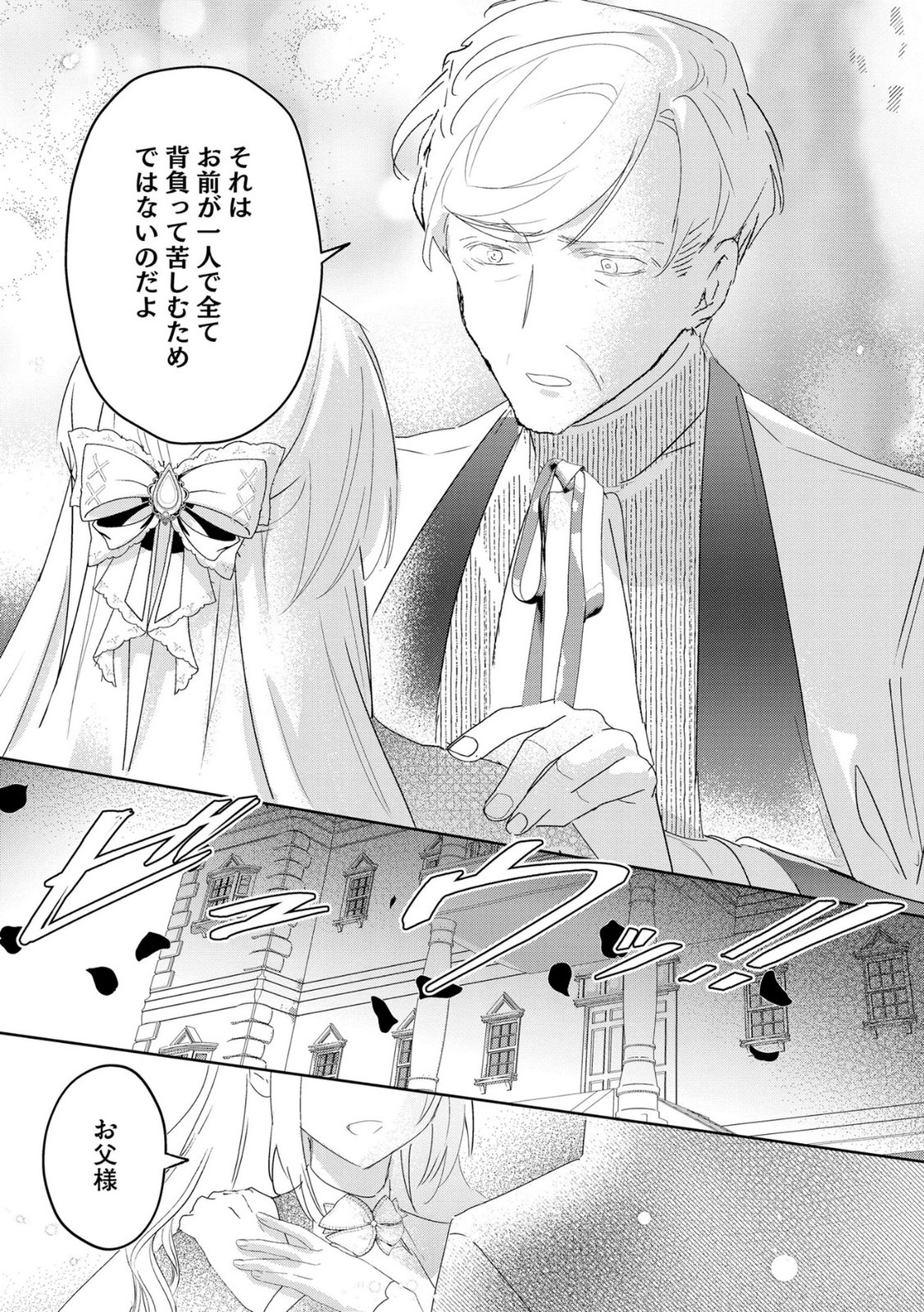 Omei wo Kiserare Konyaku Hakisareta Hakushaku Reijou wa, Kekkon ni Risou wa Dakanai - Chapter 21 - Page 5