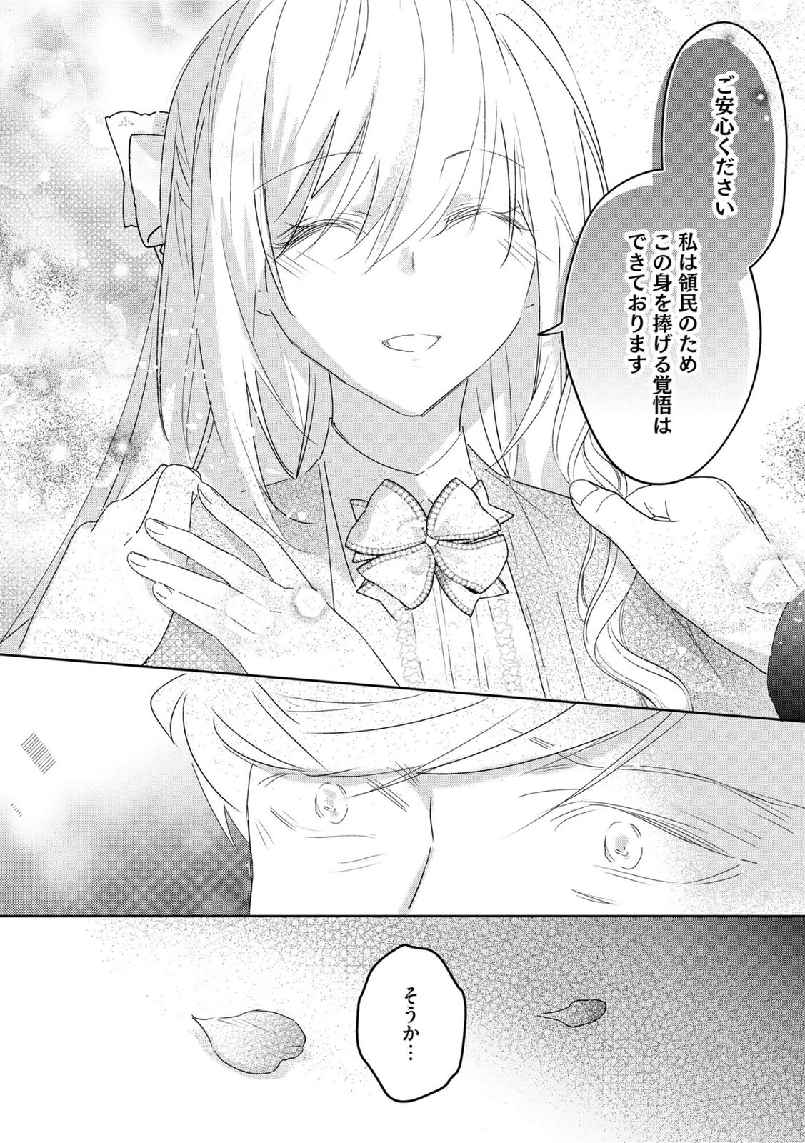Omei wo Kiserare Konyaku Hakisareta Hakushaku Reijou wa, Kekkon ni Risou wa Dakanai - Chapter 21 - Page 6