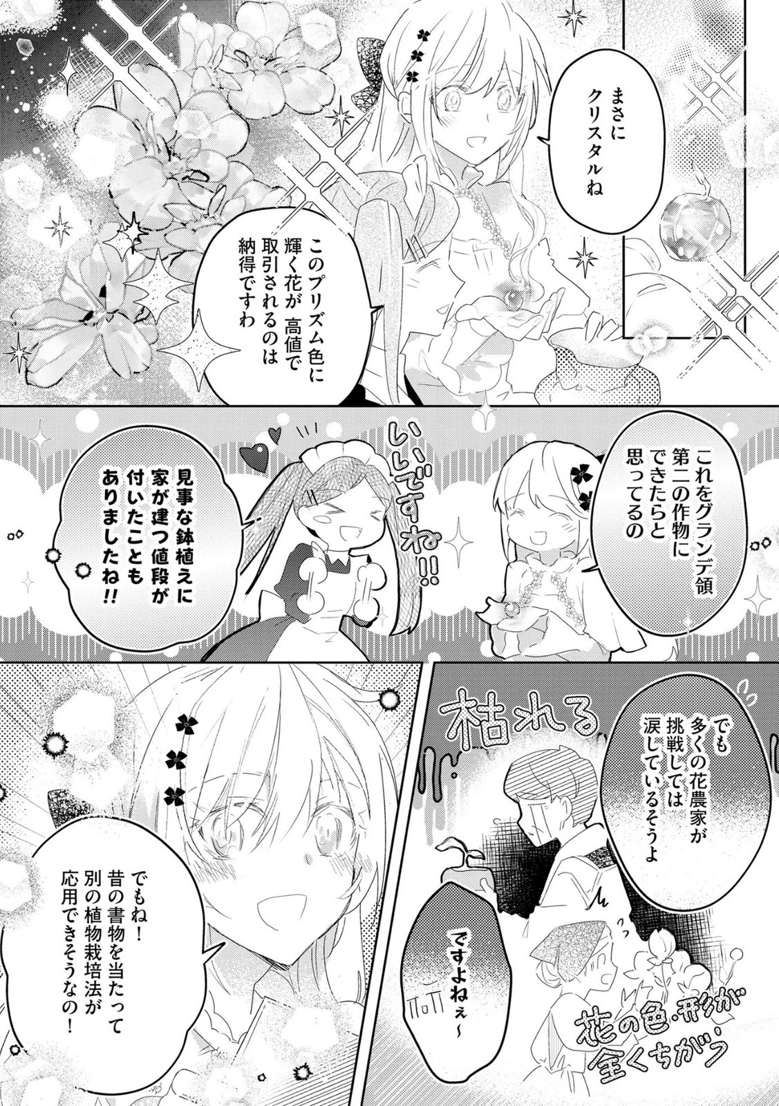 Omei wo Kiserare Konyaku Hakisareta Hakushaku Reijou wa, Kekkon ni Risou wa Dakanai - Chapter 21 - Page 8