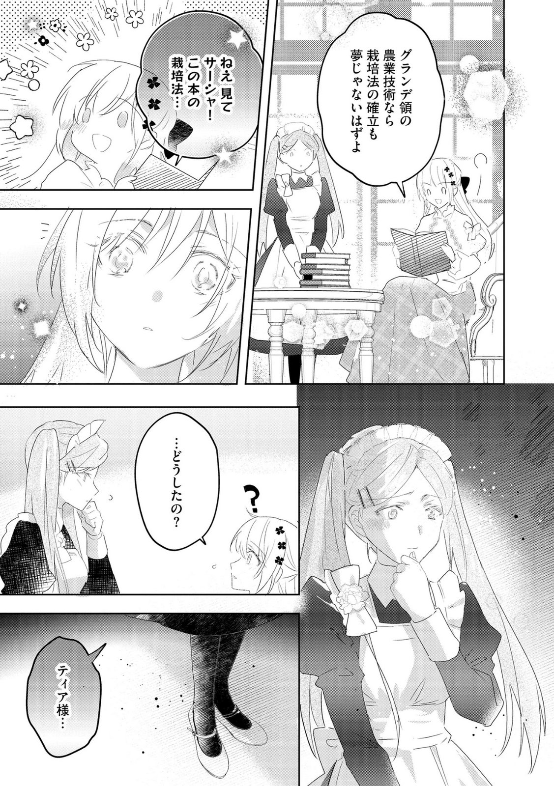Omei wo Kiserare Konyaku Hakisareta Hakushaku Reijou wa, Kekkon ni Risou wa Dakanai - Chapter 21 - Page 9