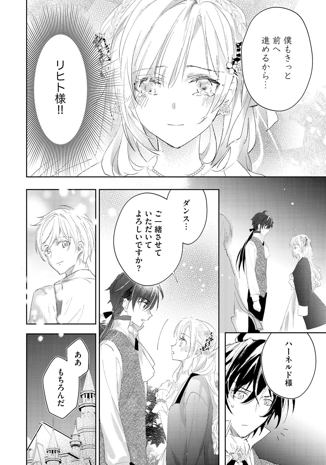 Omei wo Kiserare Konyaku Hakisareta Hakushaku Reijou wa, Kekkon ni Risou wa Dakanai - Chapter 3 - Page 10