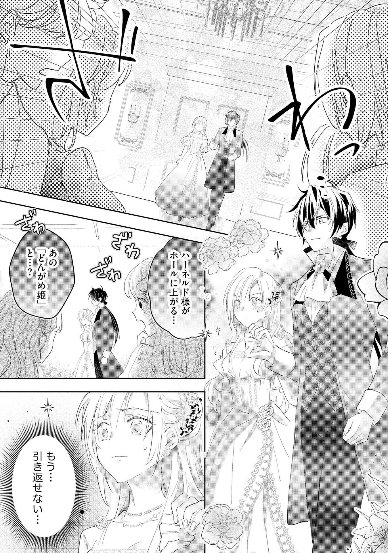 Omei wo Kiserare Konyaku Hakisareta Hakushaku Reijou wa, Kekkon ni Risou wa Dakanai - Chapter 3 - Page 11