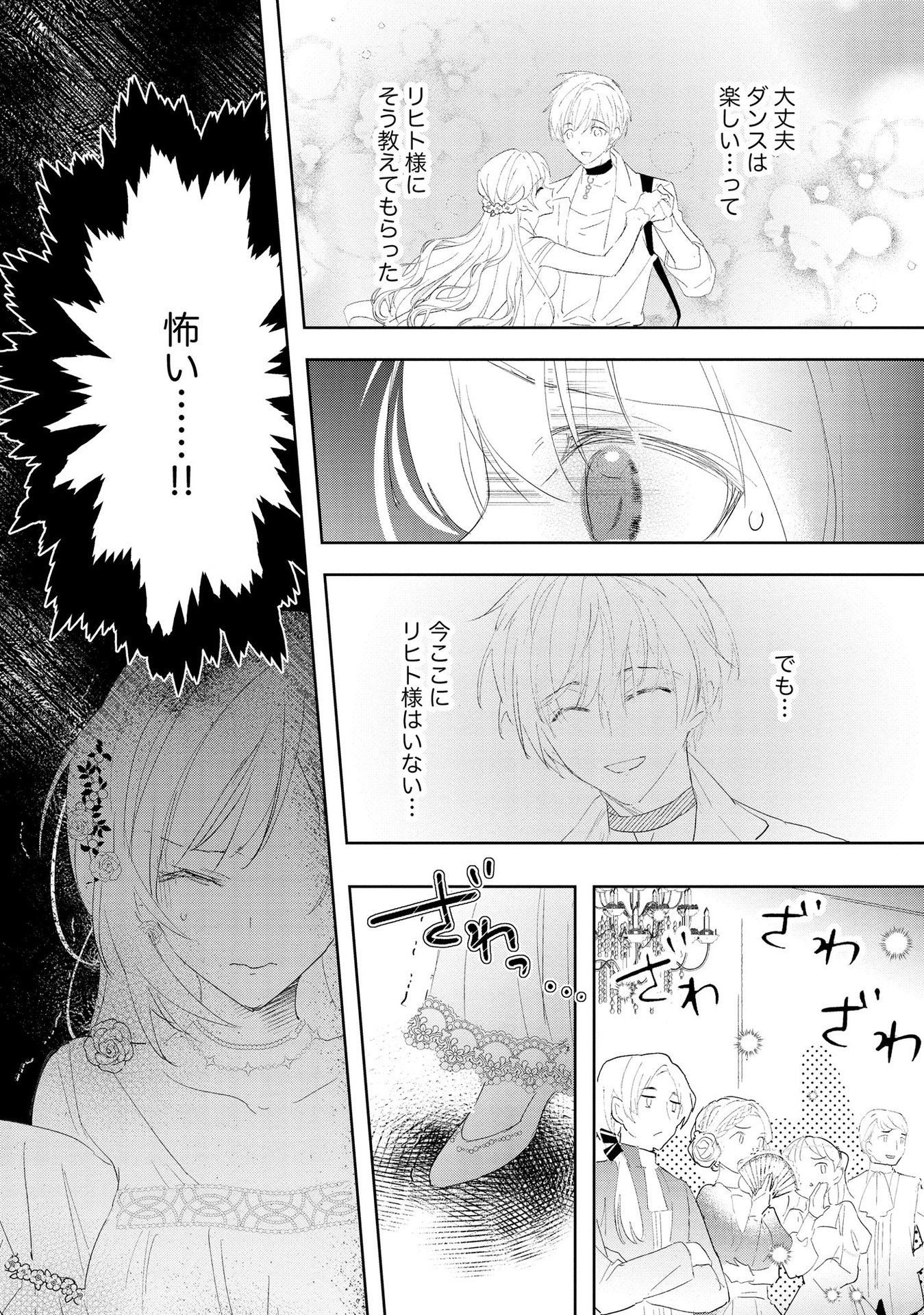 Omei wo Kiserare Konyaku Hakisareta Hakushaku Reijou wa, Kekkon ni Risou wa Dakanai - Chapter 3 - Page 12