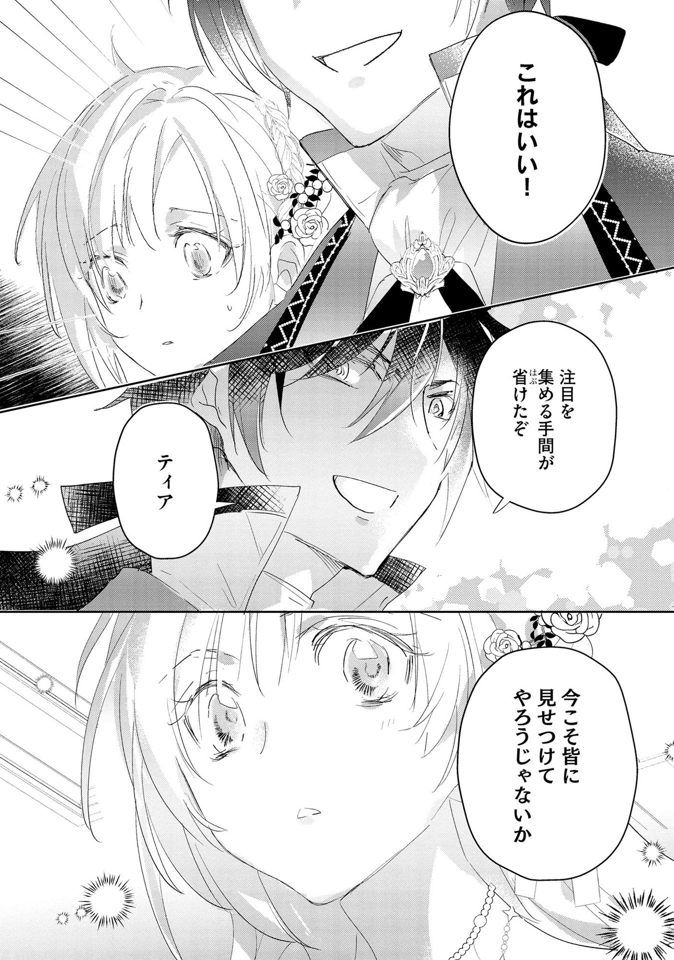 Omei wo Kiserare Konyaku Hakisareta Hakushaku Reijou wa, Kekkon ni Risou wa Dakanai - Chapter 3 - Page 13