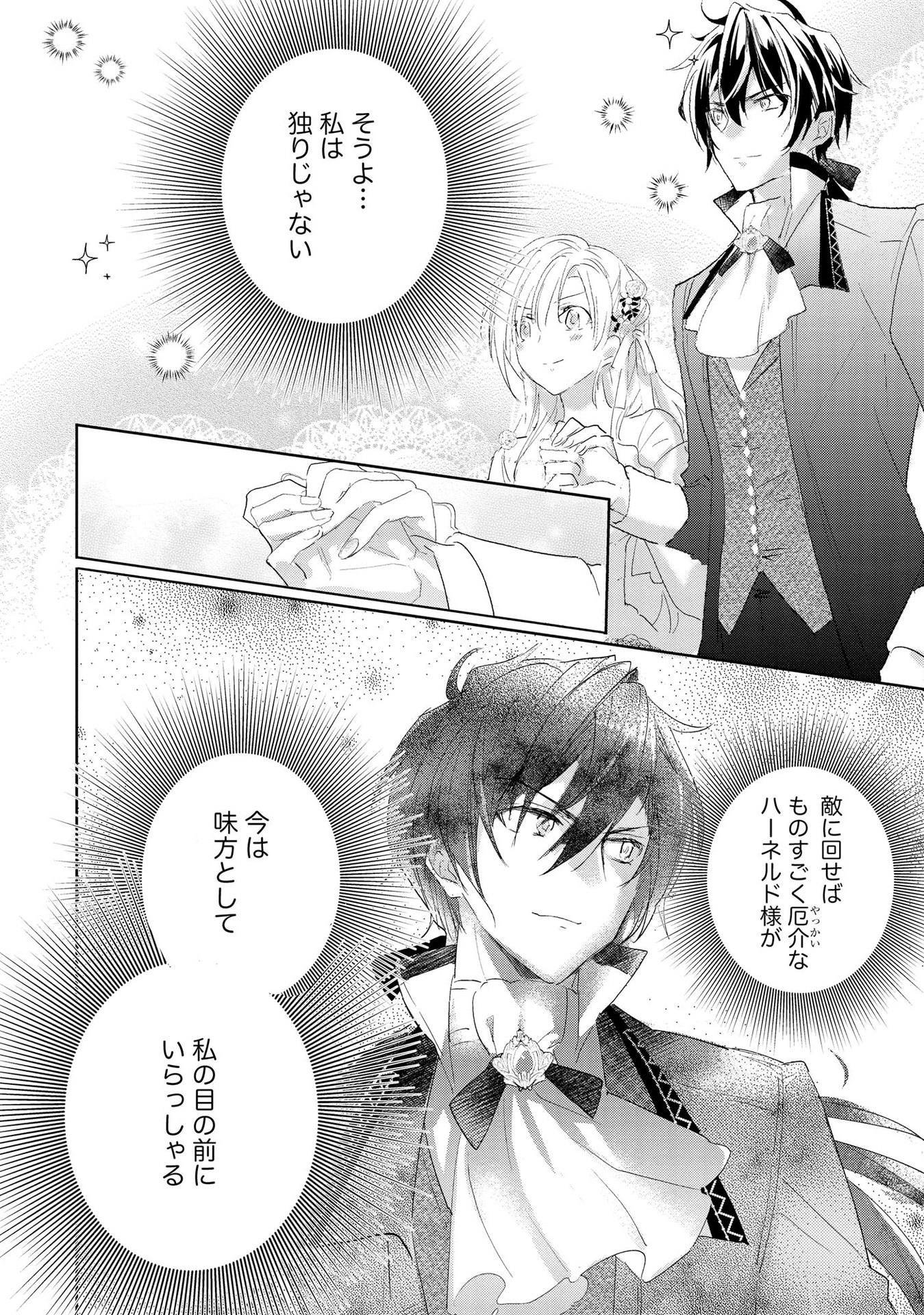 Omei wo Kiserare Konyaku Hakisareta Hakushaku Reijou wa, Kekkon ni Risou wa Dakanai - Chapter 3 - Page 14