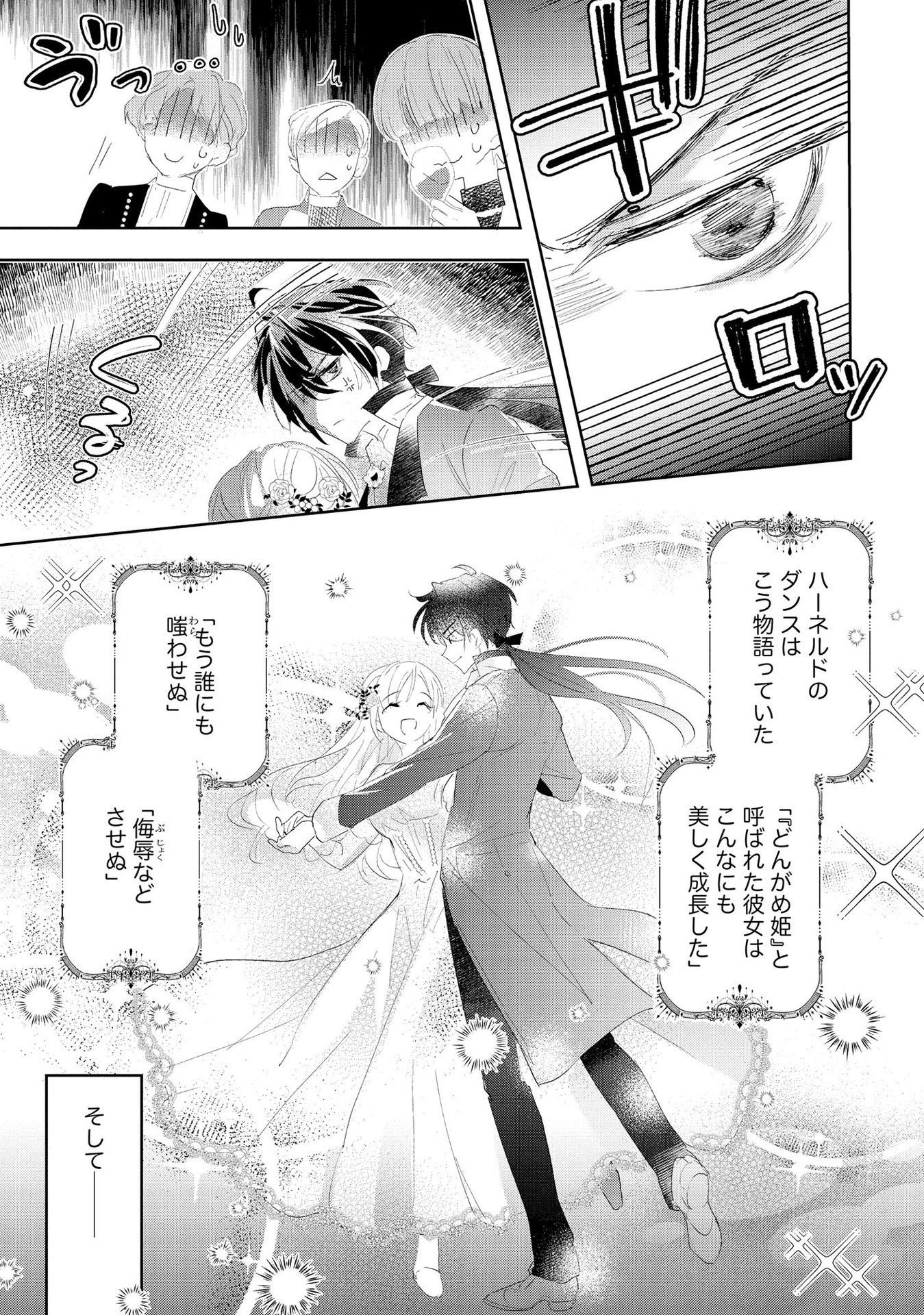 Omei wo Kiserare Konyaku Hakisareta Hakushaku Reijou wa, Kekkon ni Risou wa Dakanai - Chapter 3 - Page 18